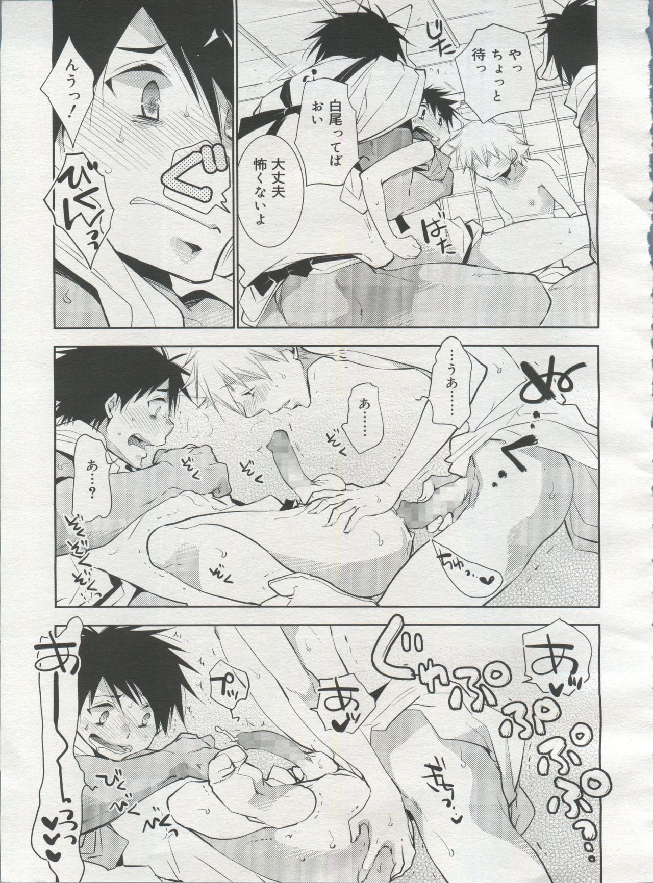好色少年 Vol.06