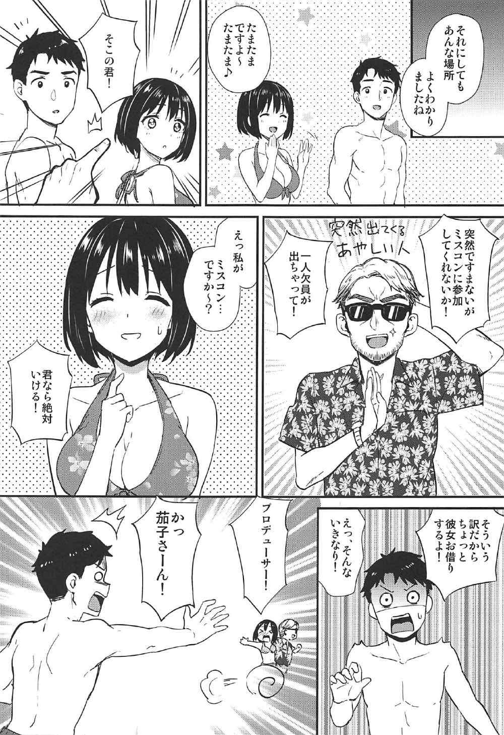 (C92) [庵組 (鴇田アルミ)] なつかこ (アイドルマスター シンデレラガールズ)