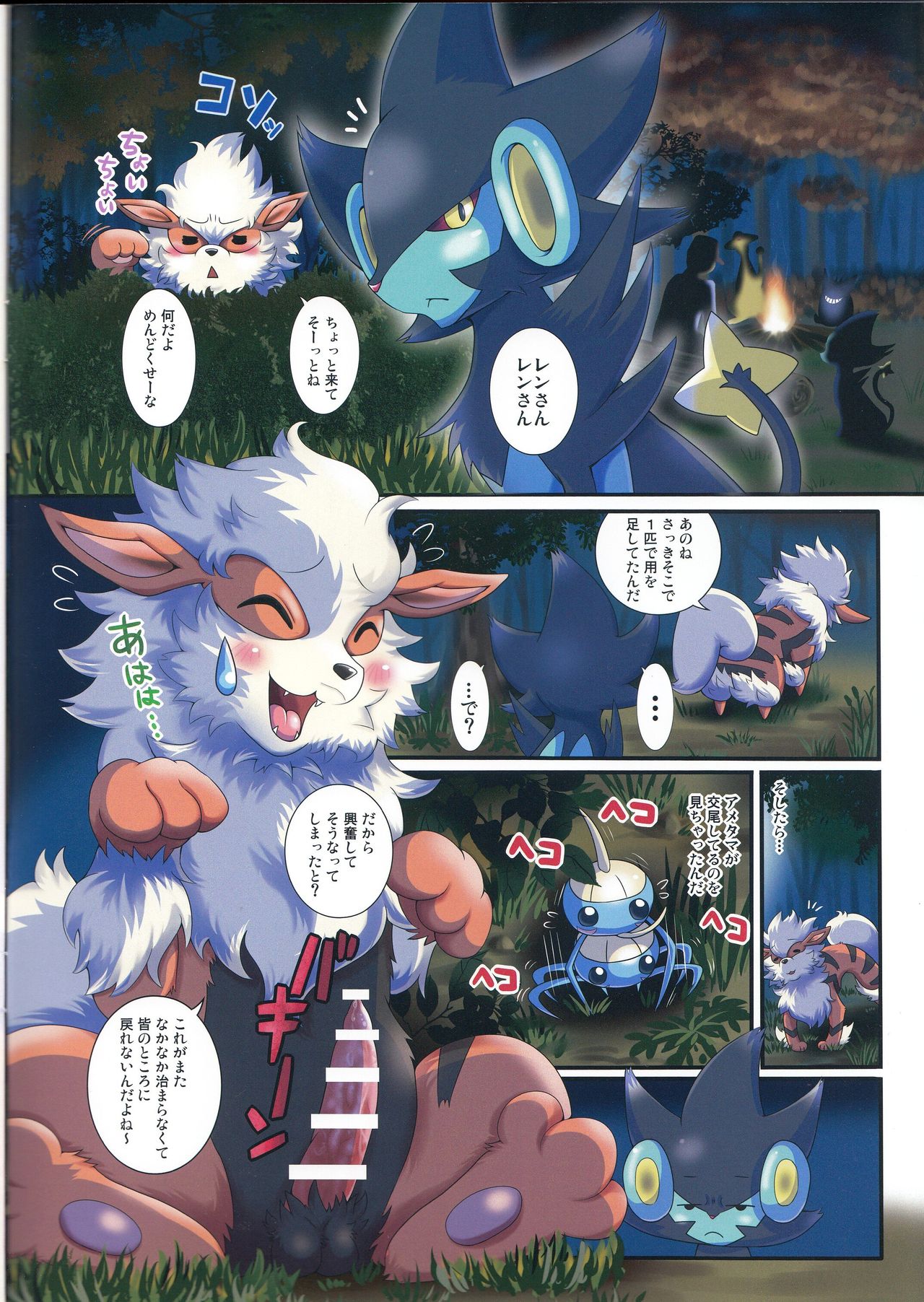 (C87) [咬傷堂 (麦芽糖)] ししがらみ ふるからぁ (ポケットモンスター)