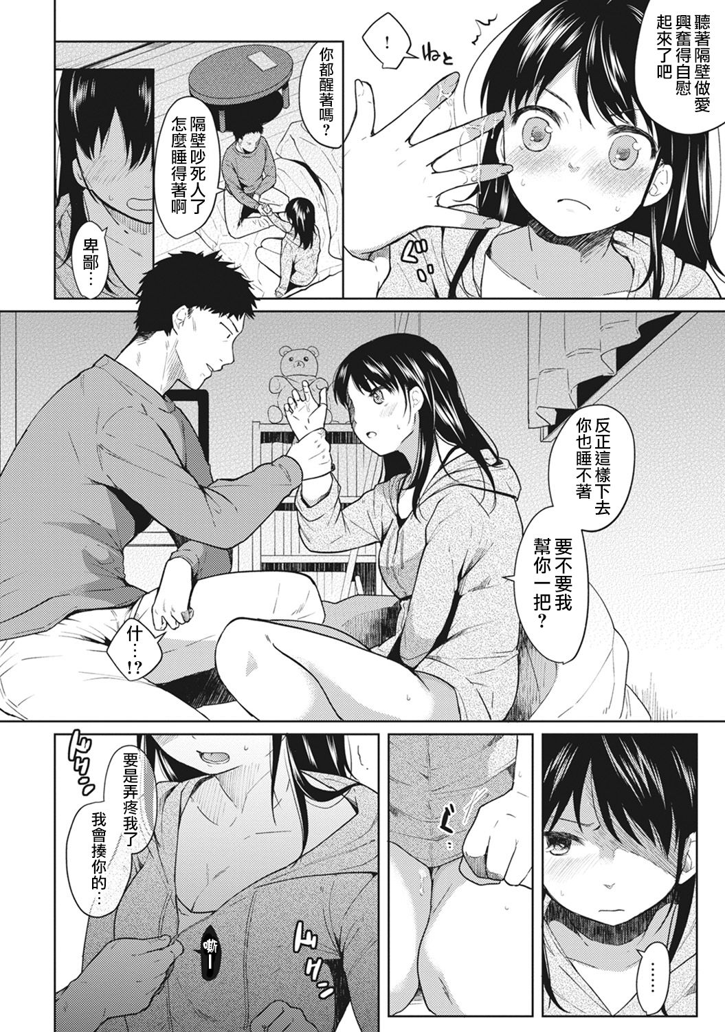 [二三月そう] 1LDK+JK いきなり同居? 密着!? 初エッチ!!? 第1話 [中国翻訳]