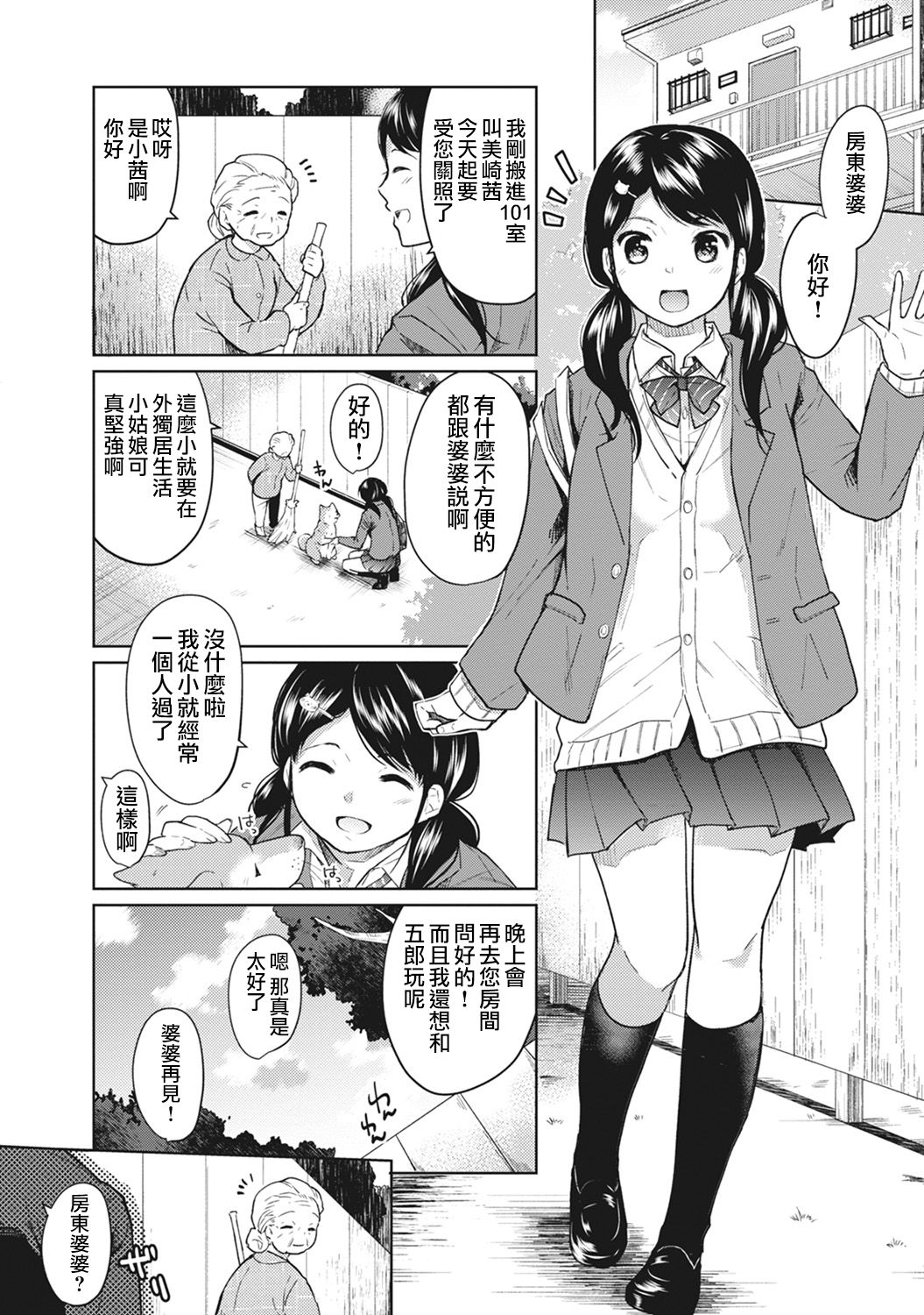 [二三月そう] 1LDK+JK いきなり同居? 密着!? 初エッチ!!? 第1話 [中国翻訳]