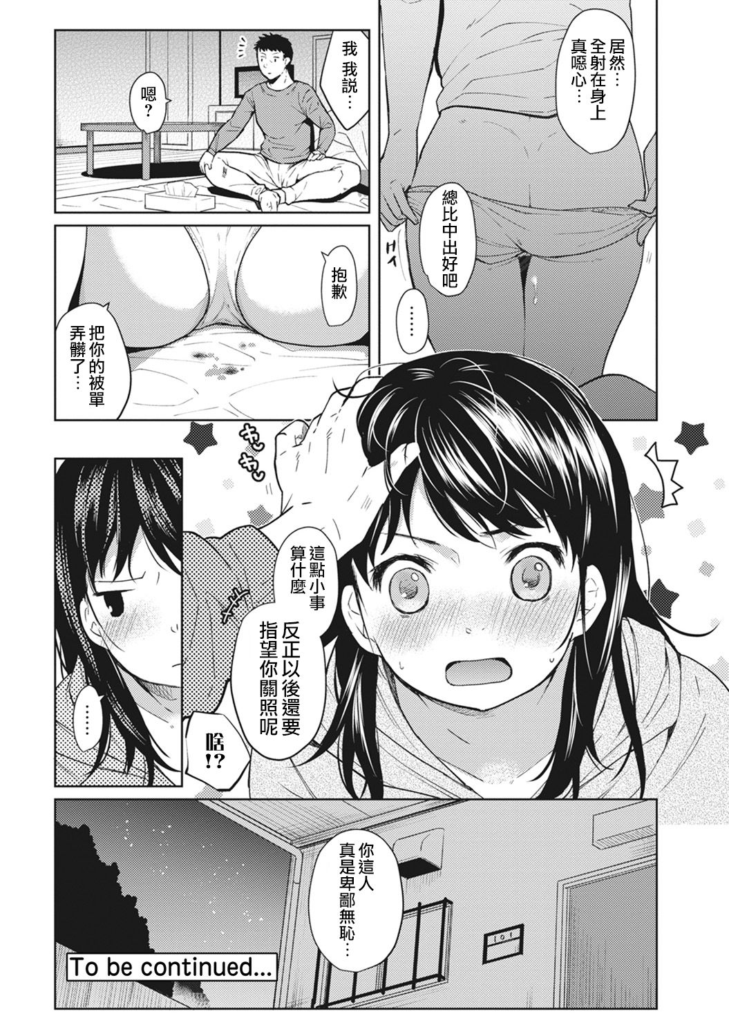 [二三月そう] 1LDK+JK いきなり同居? 密着!? 初エッチ!!? 第1話 [中国翻訳]
