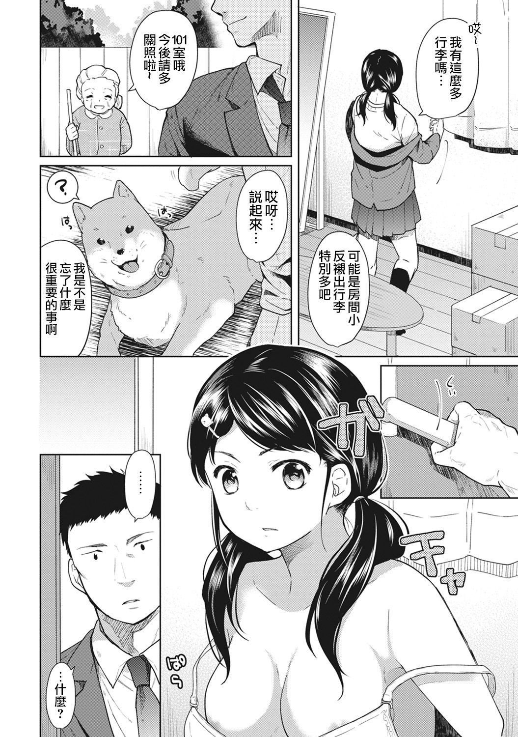 [二三月そう] 1LDK+JK いきなり同居? 密着!? 初エッチ!!? 第1話 [中国翻訳]