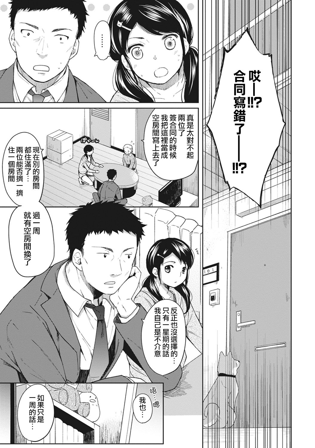 [二三月そう] 1LDK+JK いきなり同居? 密着!? 初エッチ!!? 第1話 [中国翻訳]