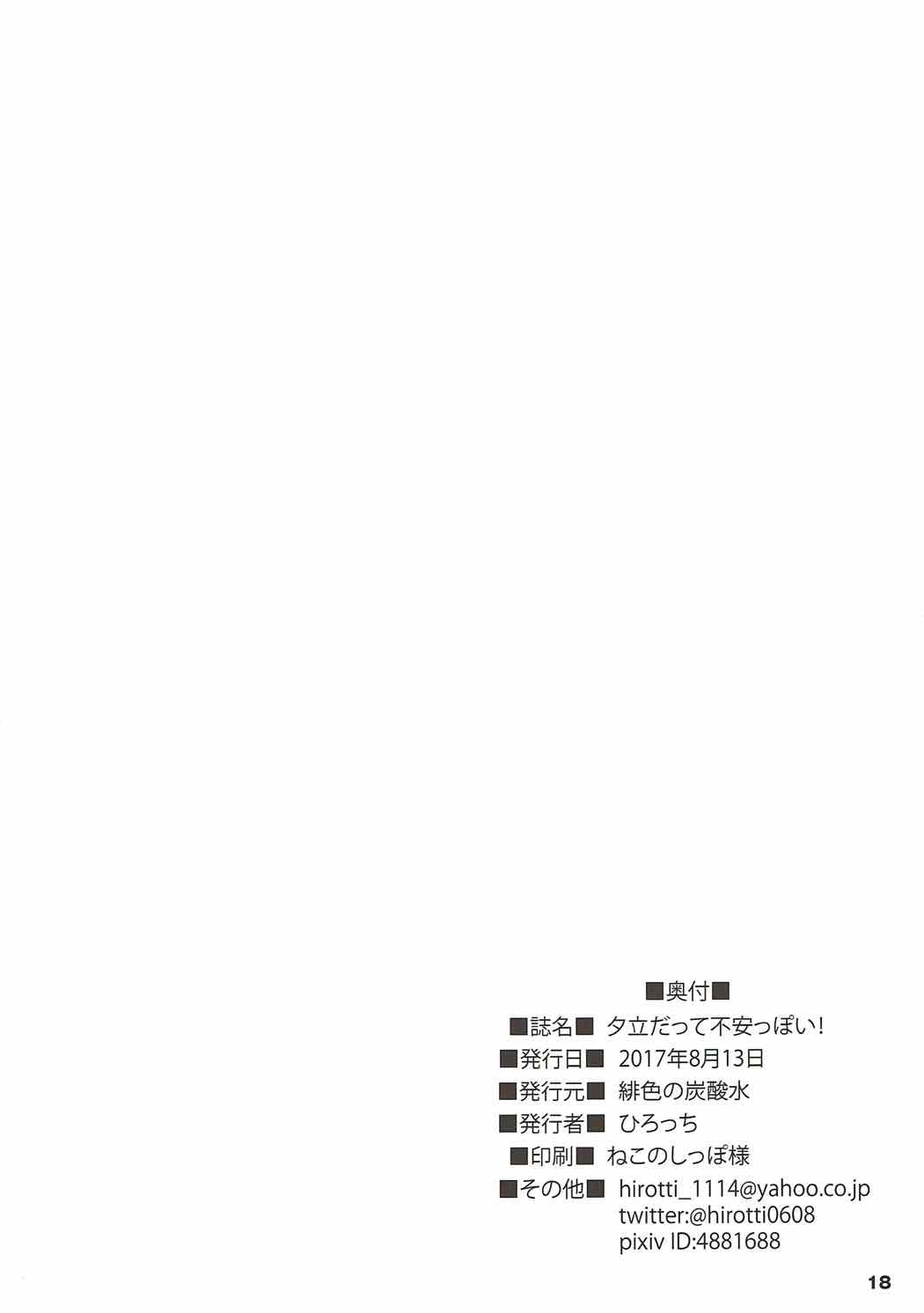 (C92) [緋色の炭酸水 (ひろっち)] 夕立だって不安っぽい! (艦隊これくしょん -艦これ-)
