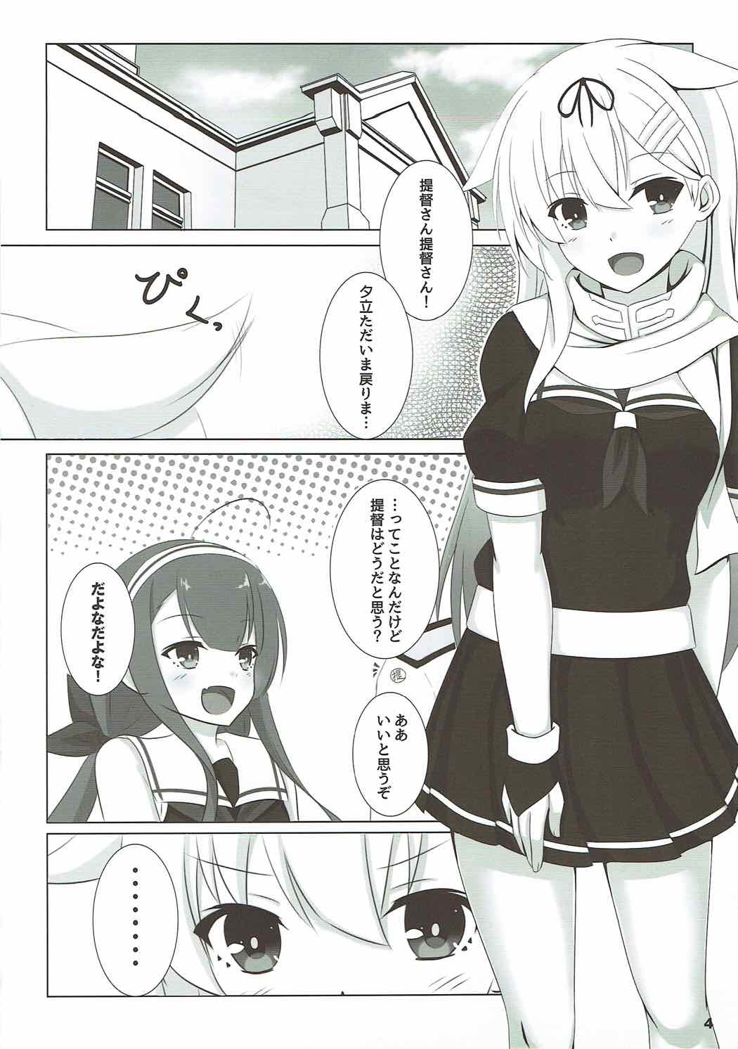 (C92) [緋色の炭酸水 (ひろっち)] 夕立だって不安っぽい! (艦隊これくしょん -艦これ-)