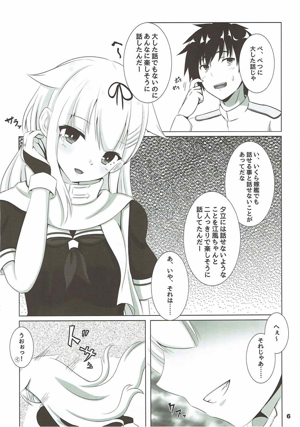 (C92) [緋色の炭酸水 (ひろっち)] 夕立だって不安っぽい! (艦隊これくしょん -艦これ-)
