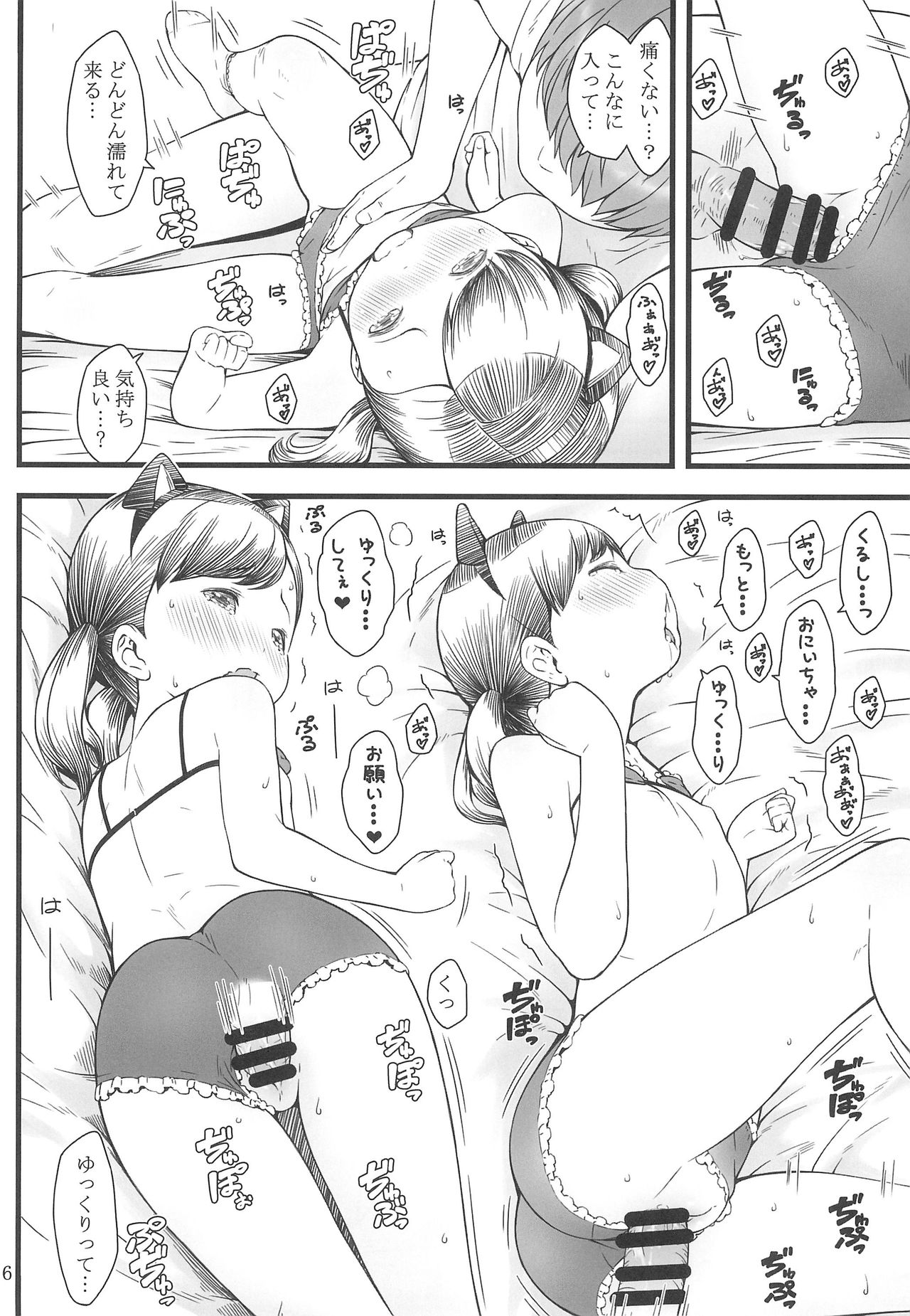 (C92) [アカタマ (桜吹雪ねる)] BABY☆DOLL