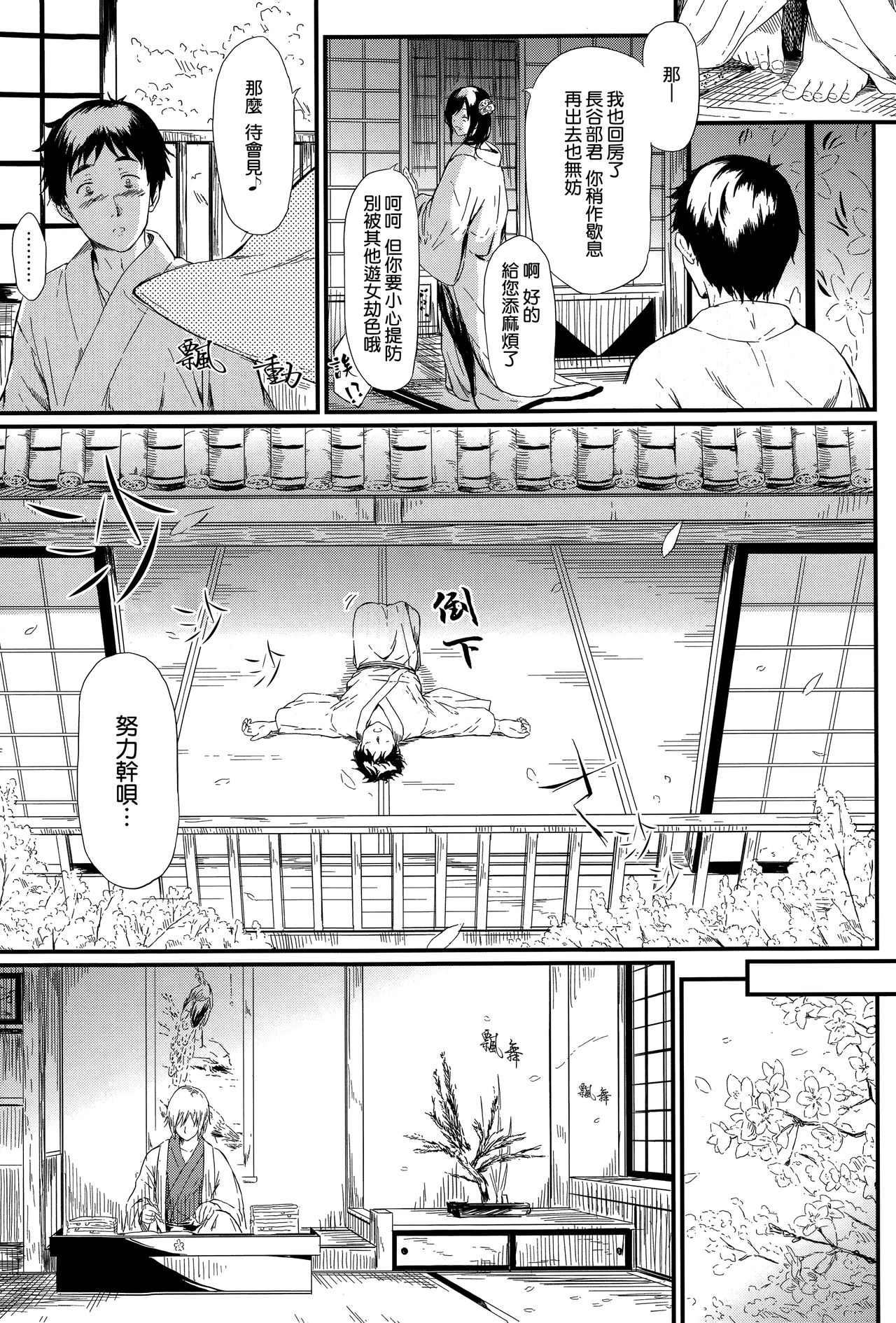 [史鬼匠人] 常春の少女たち [中国翻訳]