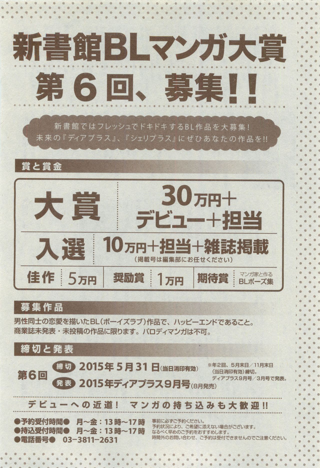 ディアプラス 2015年04月号