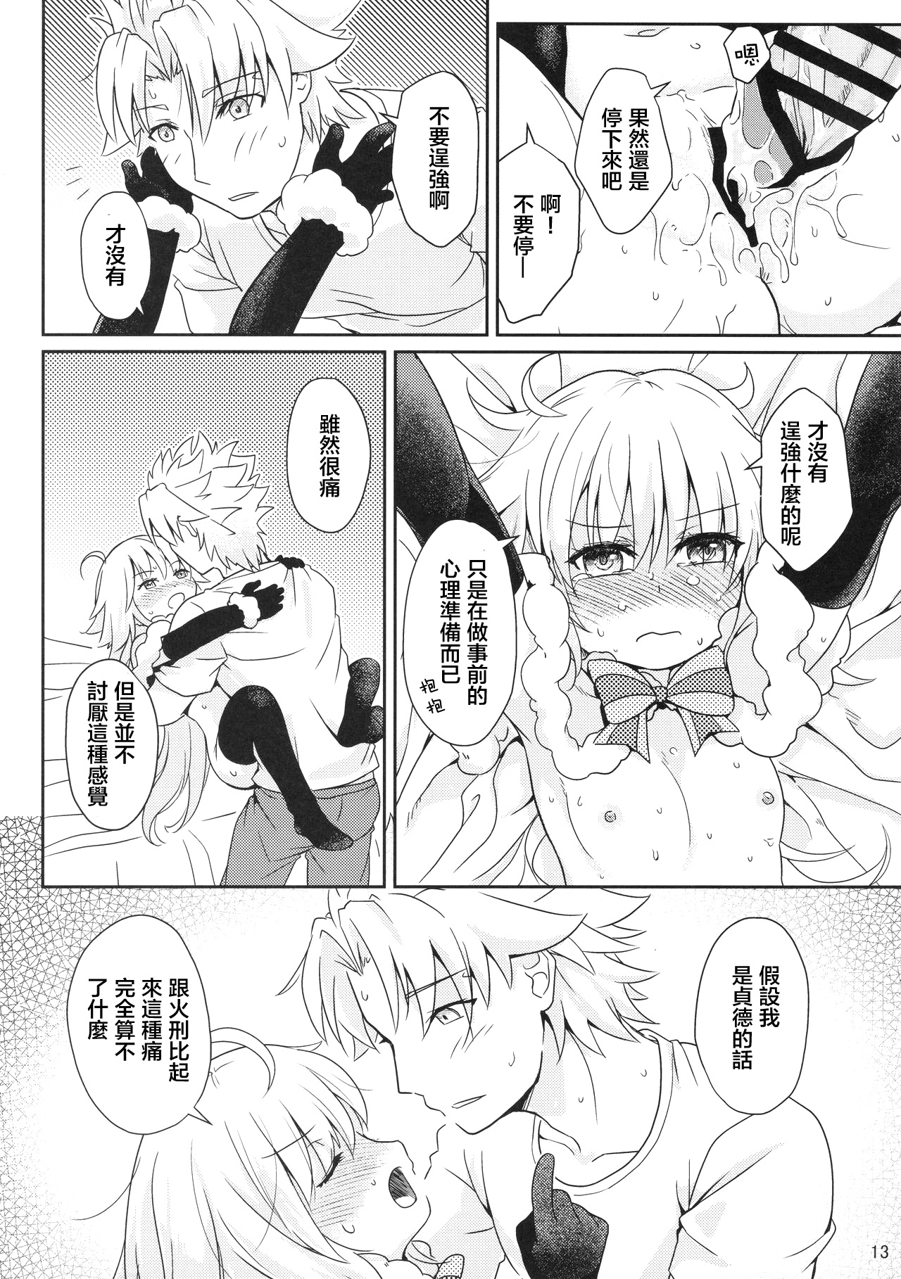 [俺企鵝 (拉麵企鵝)] ジャンヌリリィは良い子? (Fate/Grand Order) [中国翻訳]