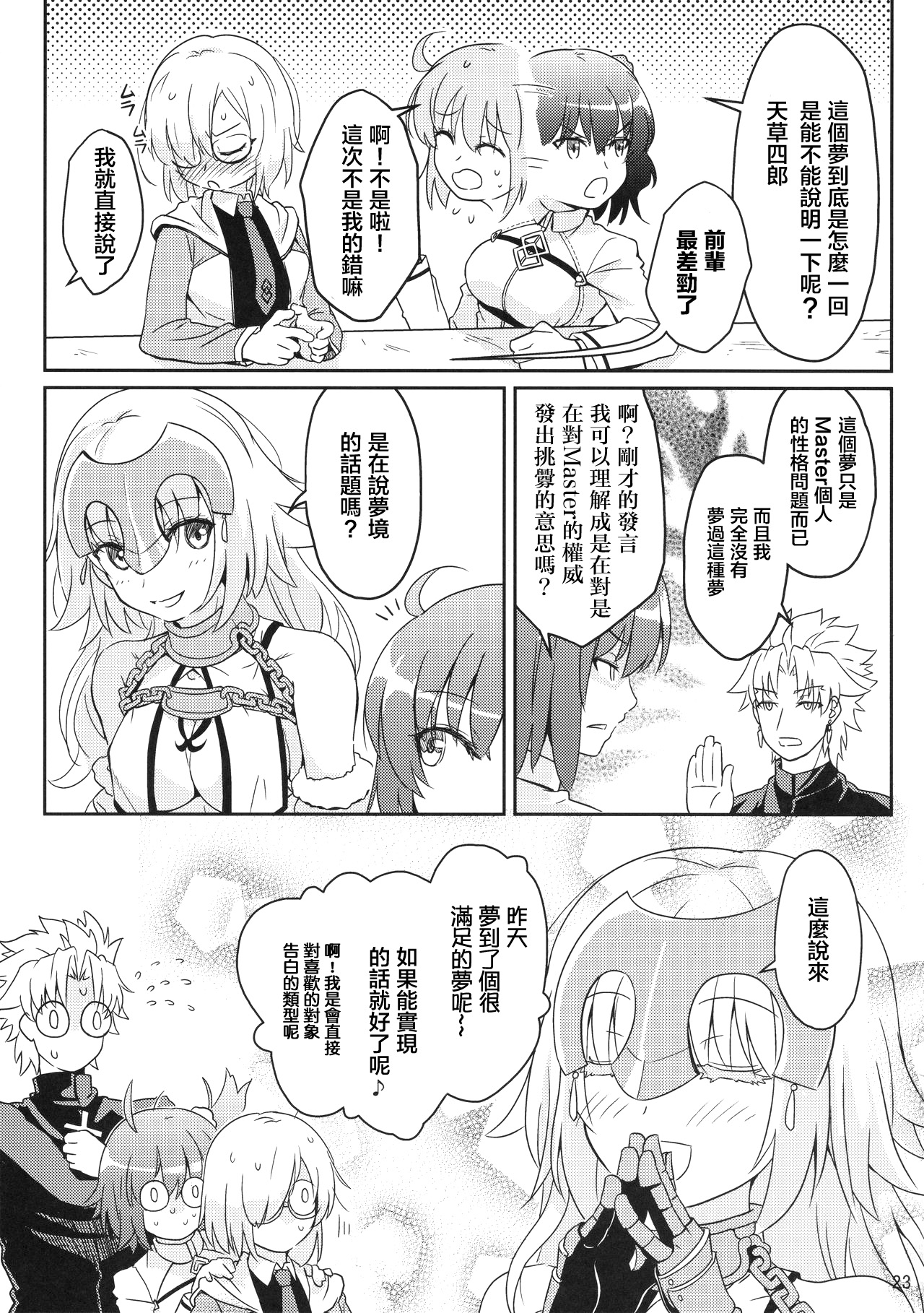 [俺企鵝 (拉麵企鵝)] ジャンヌリリィは良い子? (Fate/Grand Order) [中国翻訳]