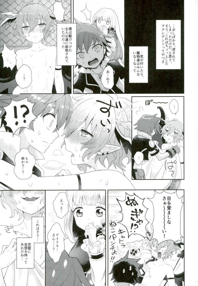(SUPER関西22) [c9sou (ミント)] 墓標のソロは難しかったんだ (白猫プロジェクト)