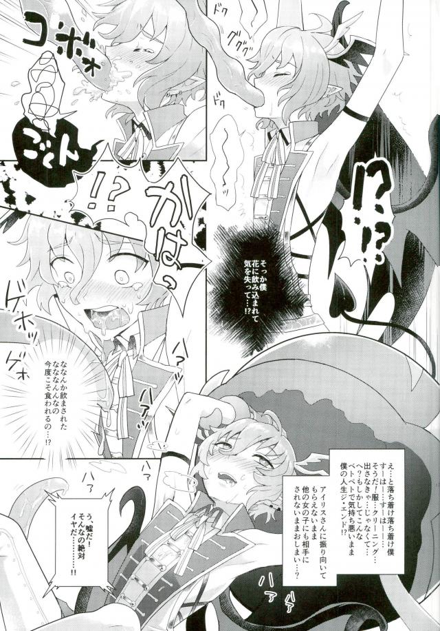 (SUPER関西22) [c9sou (ミント)] 墓標のソロは難しかったんだ (白猫プロジェクト)