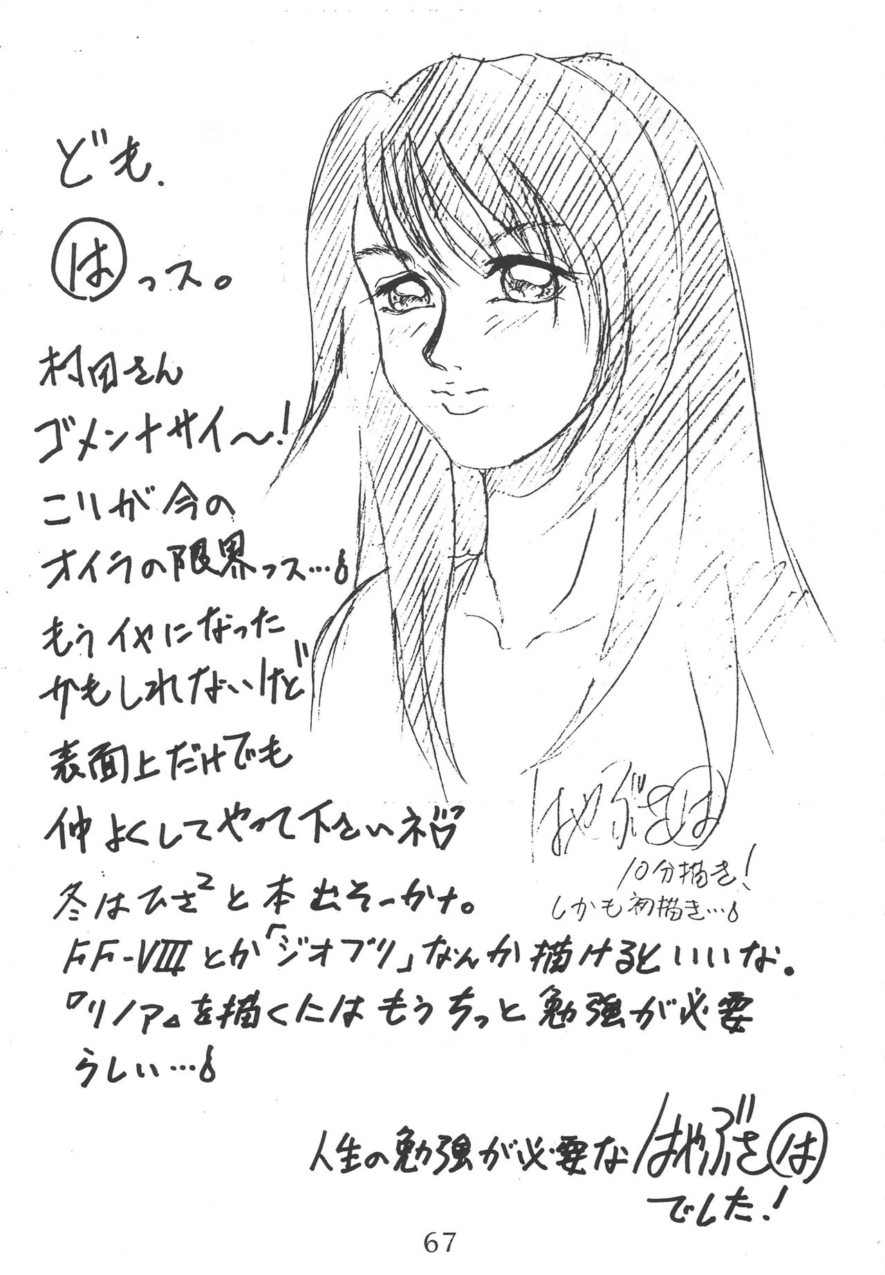 (C54) [ラブサークルヤングパンチ (よろず)] 高知城 (よろず)