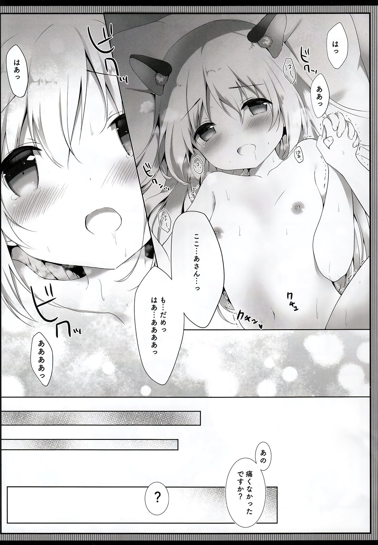 (C92) [あめうさぎ (飴玉コン)] 食べちゃいたいくらいだいすきですっ (ご注文はうさぎですか?)