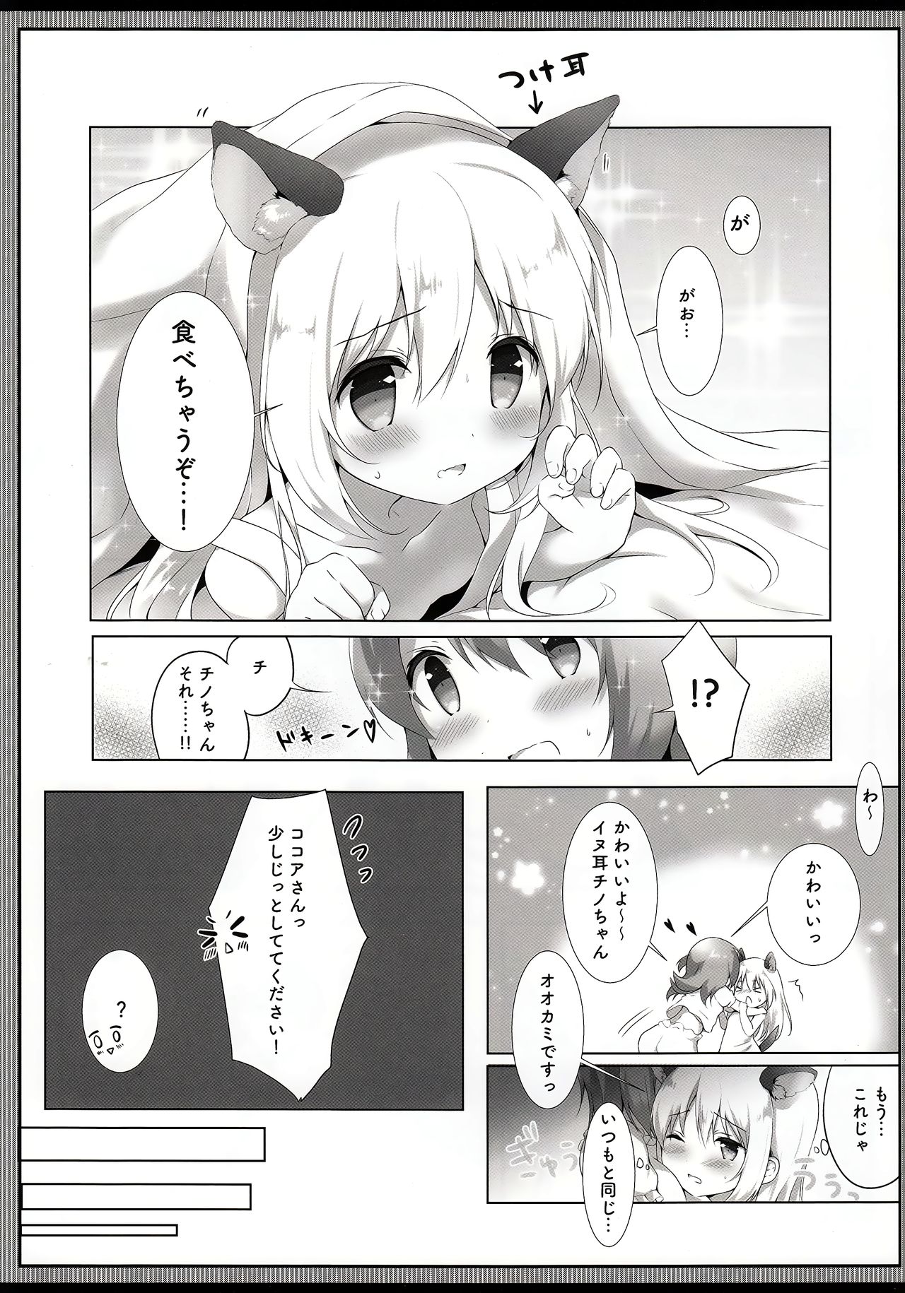 (C92) [あめうさぎ (飴玉コン)] 食べちゃいたいくらいだいすきですっ (ご注文はうさぎですか?)