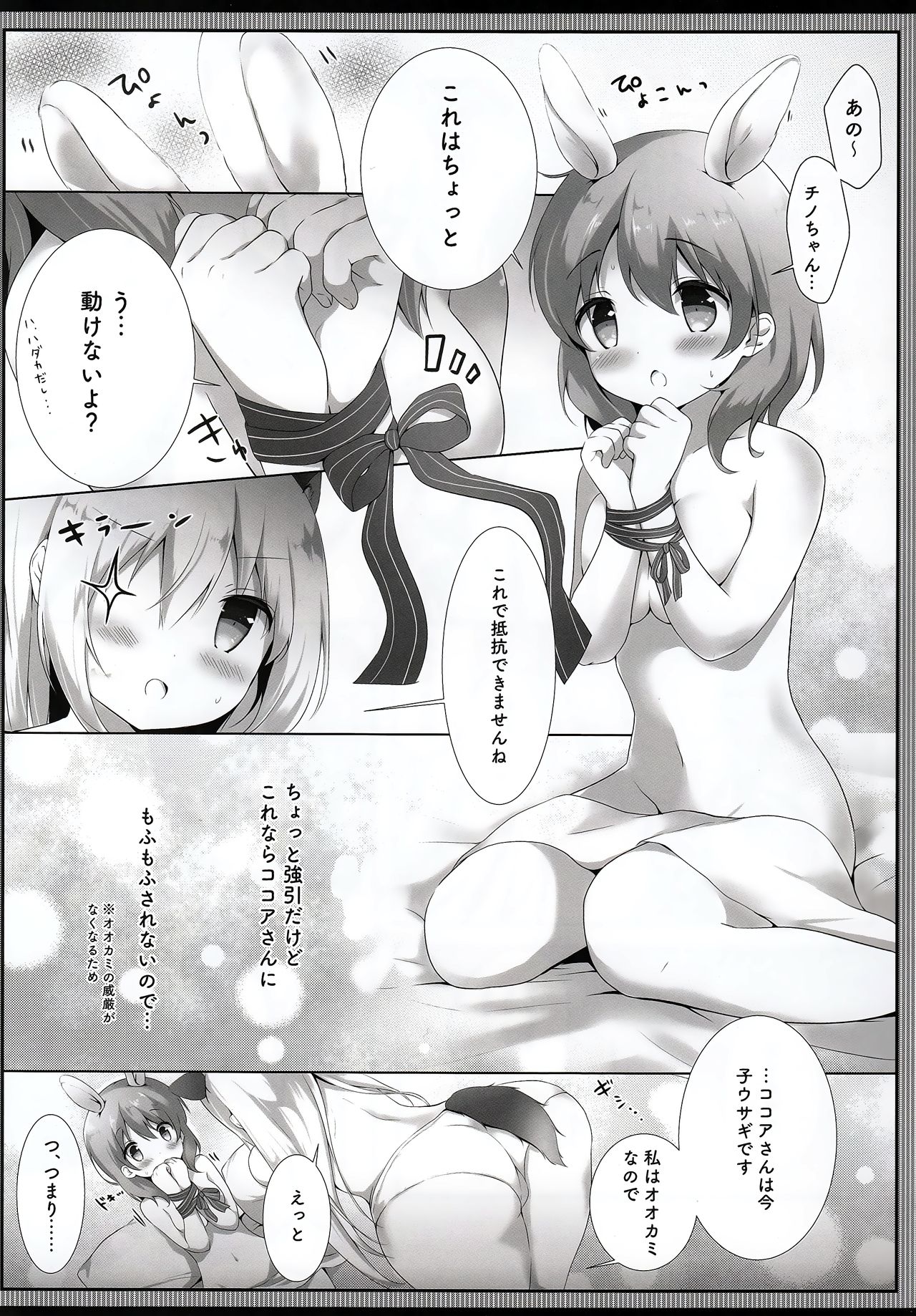 (C92) [あめうさぎ (飴玉コン)] 食べちゃいたいくらいだいすきですっ (ご注文はうさぎですか?)