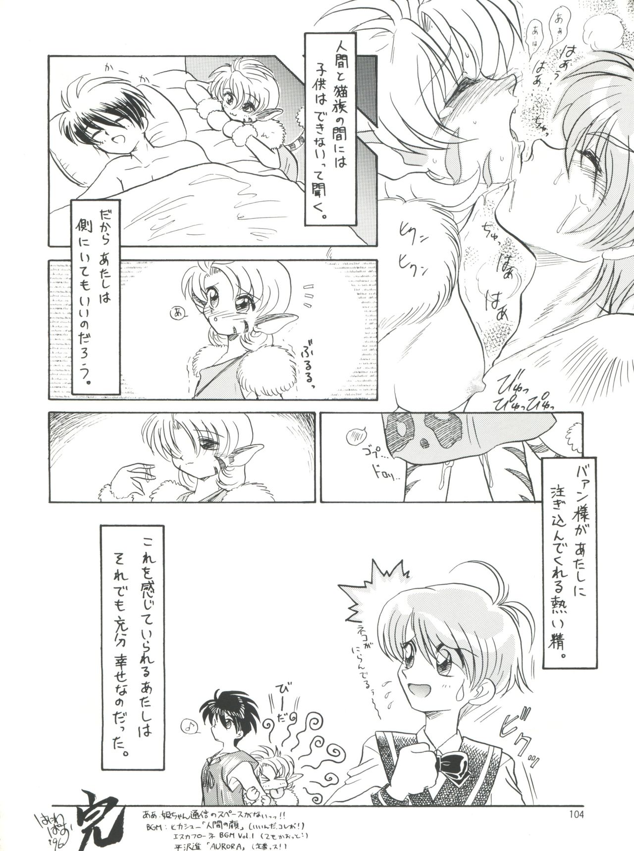 (C50) [チームプラスY (よろず)] プラスY Vol.18 (神秘の世界 エルハザー、ガンダムX、天空のエスカフローネ)