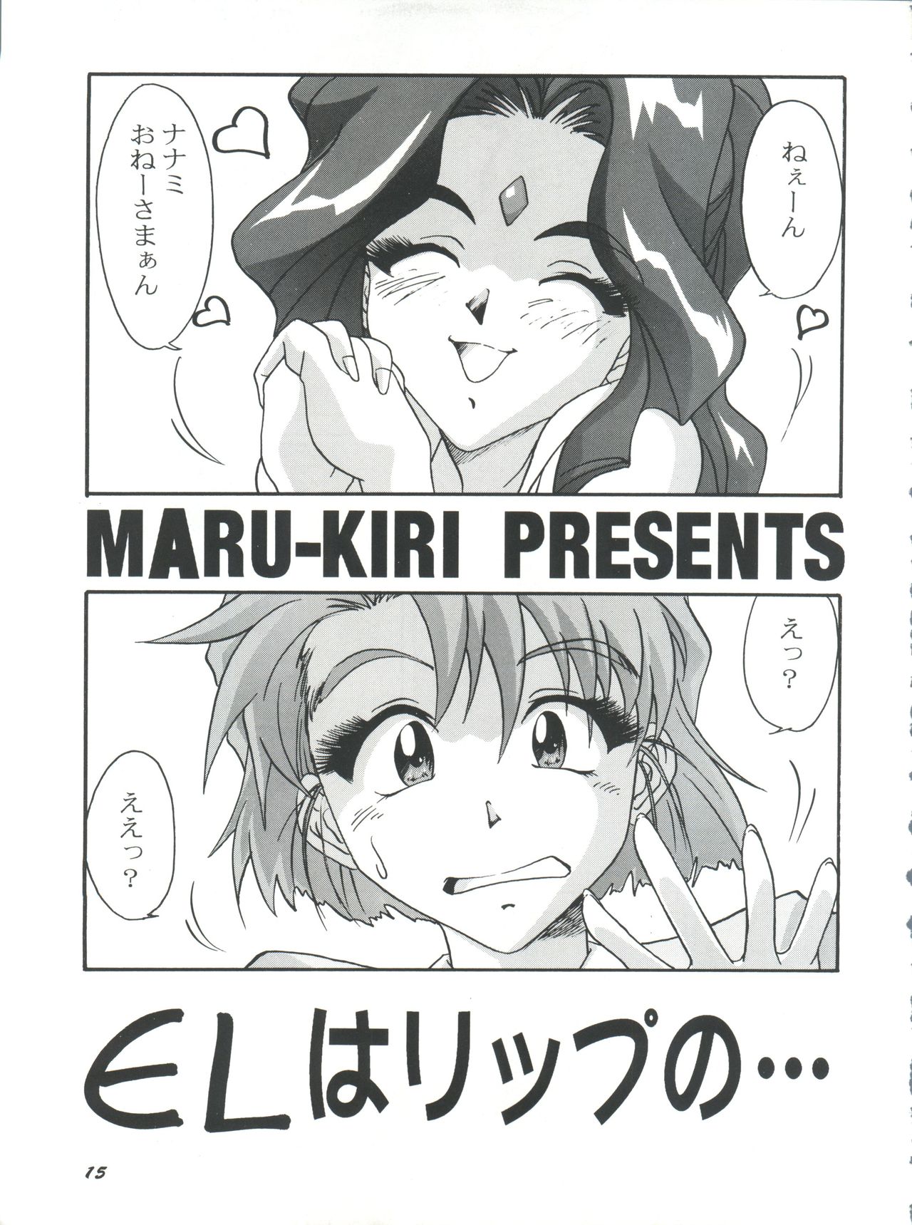 (C50) [チームプラスY (よろず)] プラスY Vol.18 (神秘の世界 エルハザー、ガンダムX、天空のエスカフローネ)