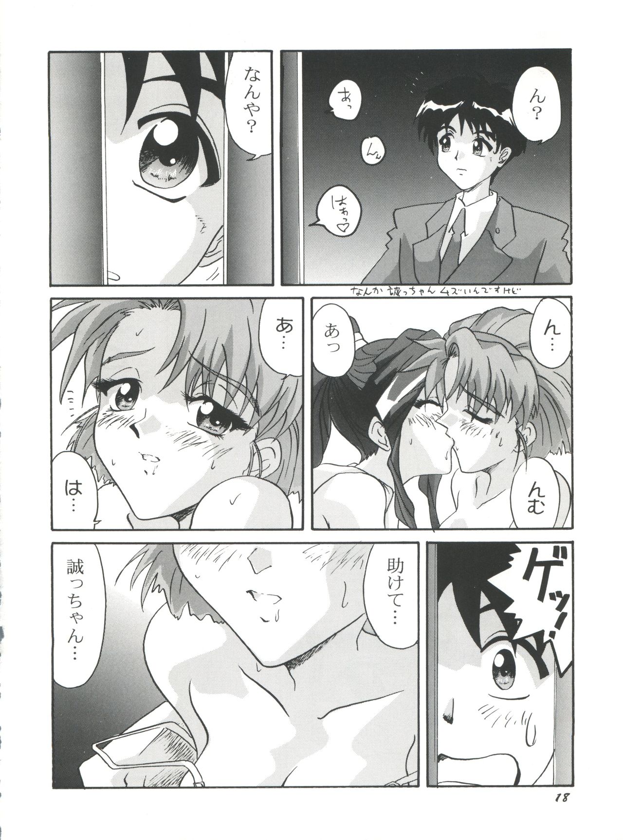 (C50) [チームプラスY (よろず)] プラスY Vol.18 (神秘の世界 エルハザー、ガンダムX、天空のエスカフローネ)