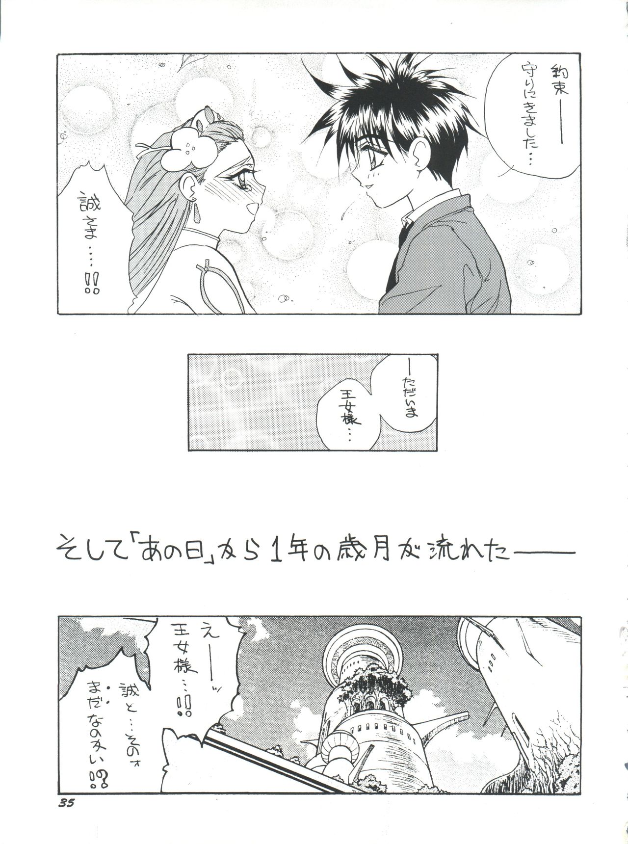 (C50) [チームプラスY (よろず)] プラスY Vol.18 (神秘の世界 エルハザー、ガンダムX、天空のエスカフローネ)