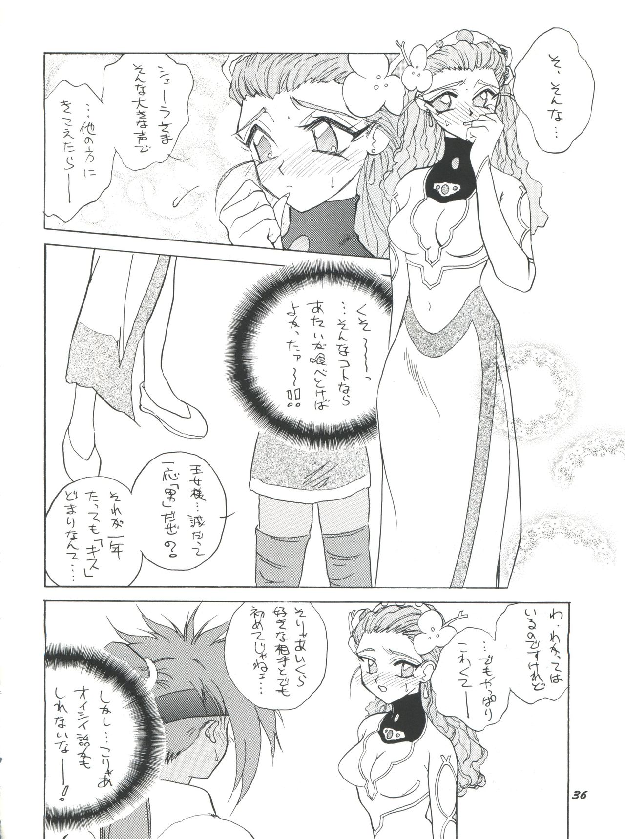 (C50) [チームプラスY (よろず)] プラスY Vol.18 (神秘の世界 エルハザー、ガンダムX、天空のエスカフローネ)
