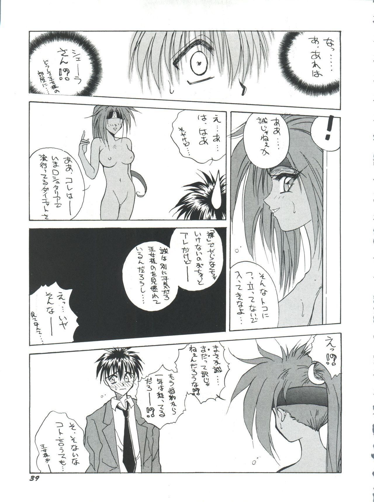 (C50) [チームプラスY (よろず)] プラスY Vol.18 (神秘の世界 エルハザー、ガンダムX、天空のエスカフローネ)