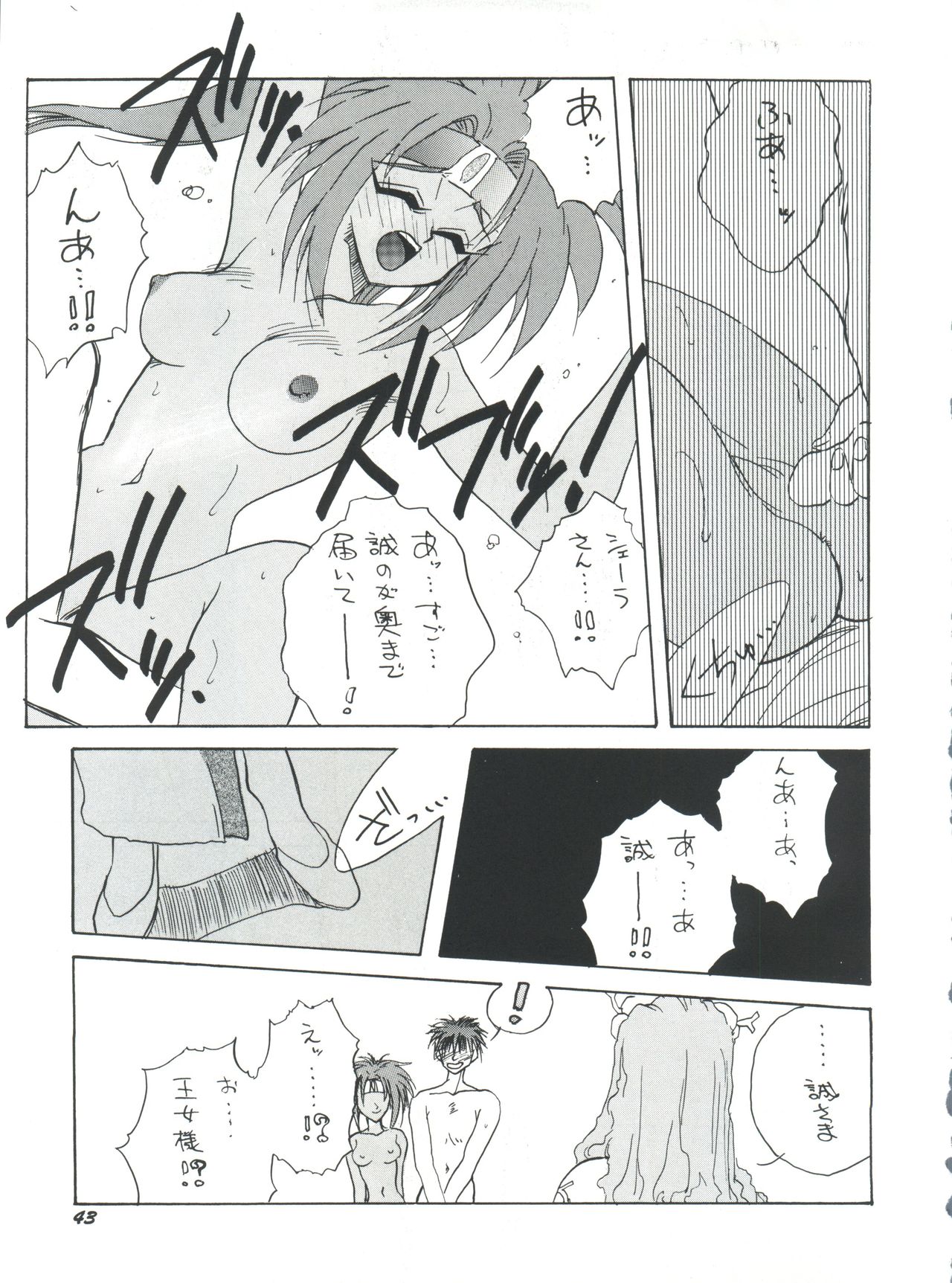(C50) [チームプラスY (よろず)] プラスY Vol.18 (神秘の世界 エルハザー、ガンダムX、天空のエスカフローネ)