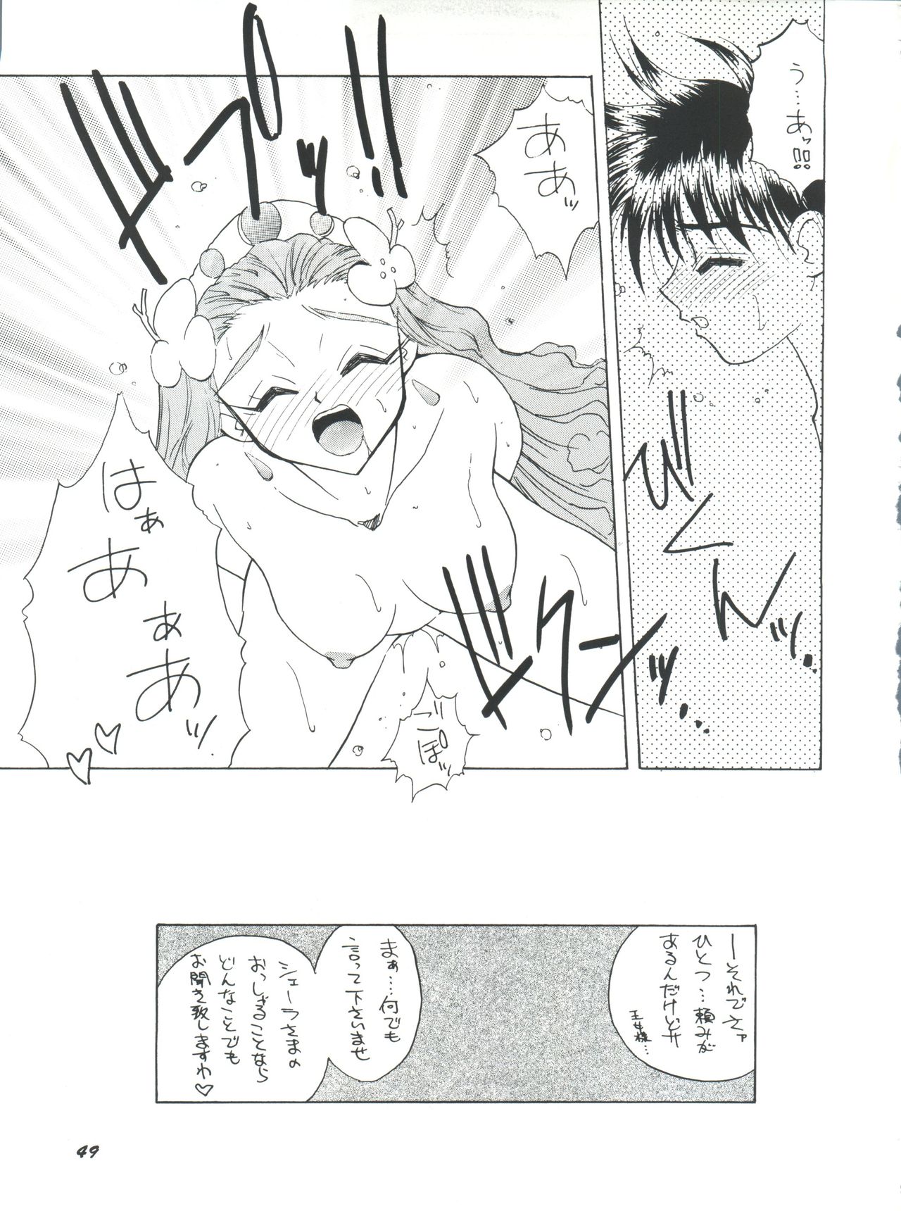 (C50) [チームプラスY (よろず)] プラスY Vol.18 (神秘の世界 エルハザー、ガンダムX、天空のエスカフローネ)