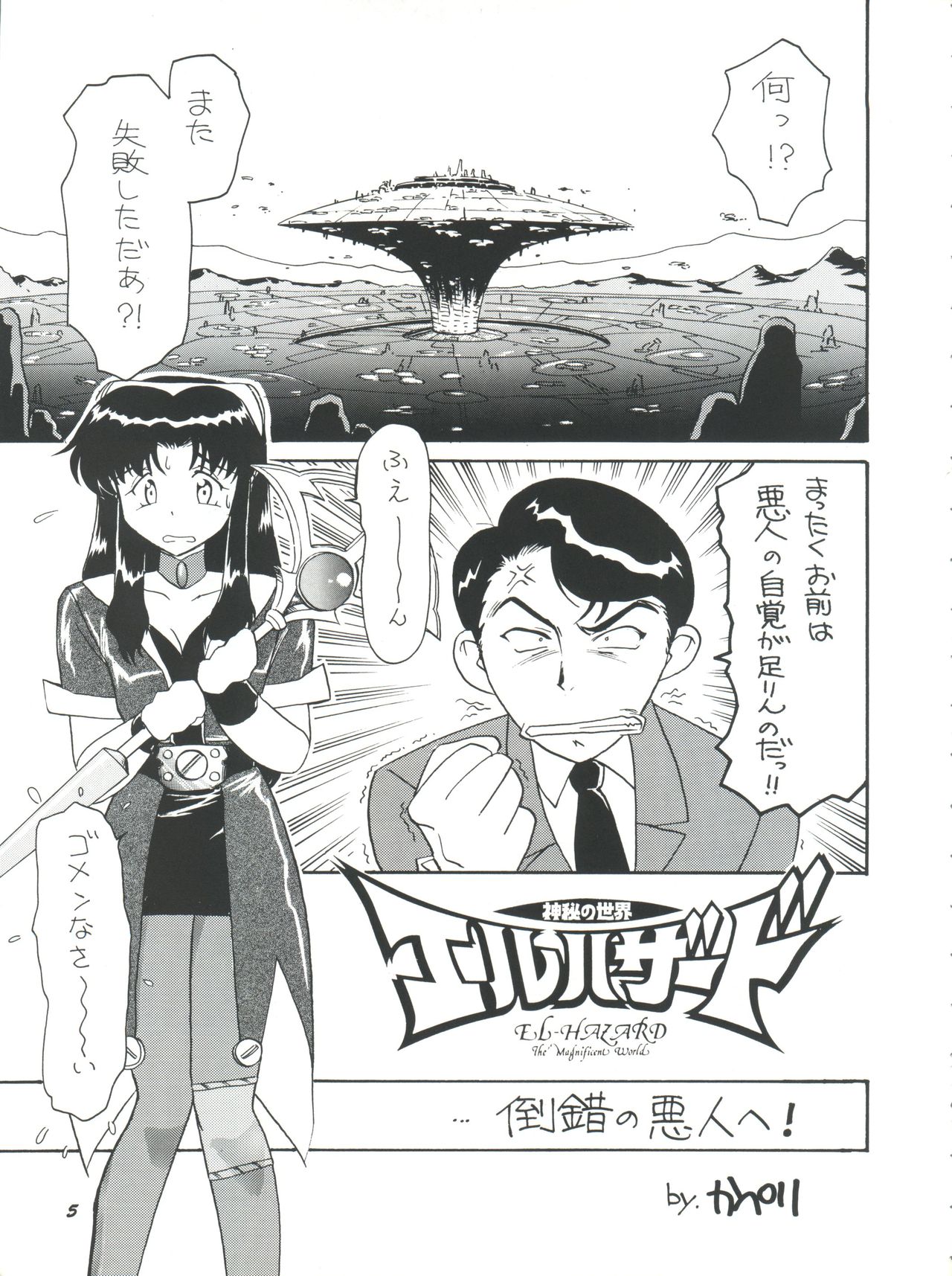 (C50) [チームプラスY (よろず)] プラスY Vol.18 (神秘の世界 エルハザー、ガンダムX、天空のエスカフローネ)
