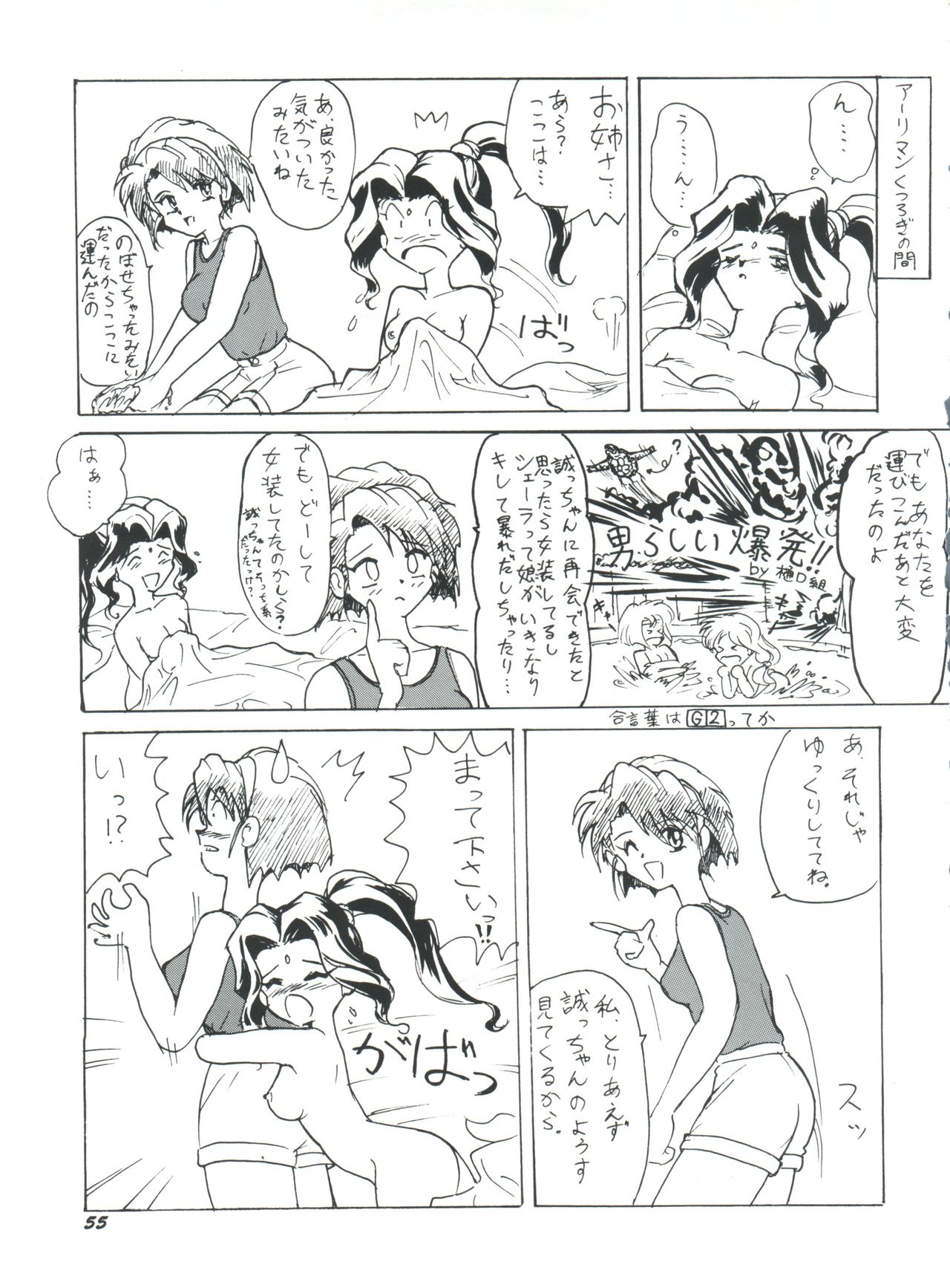 (C50) [チームプラスY (よろず)] プラスY Vol.18 (神秘の世界 エルハザー、ガンダムX、天空のエスカフローネ)