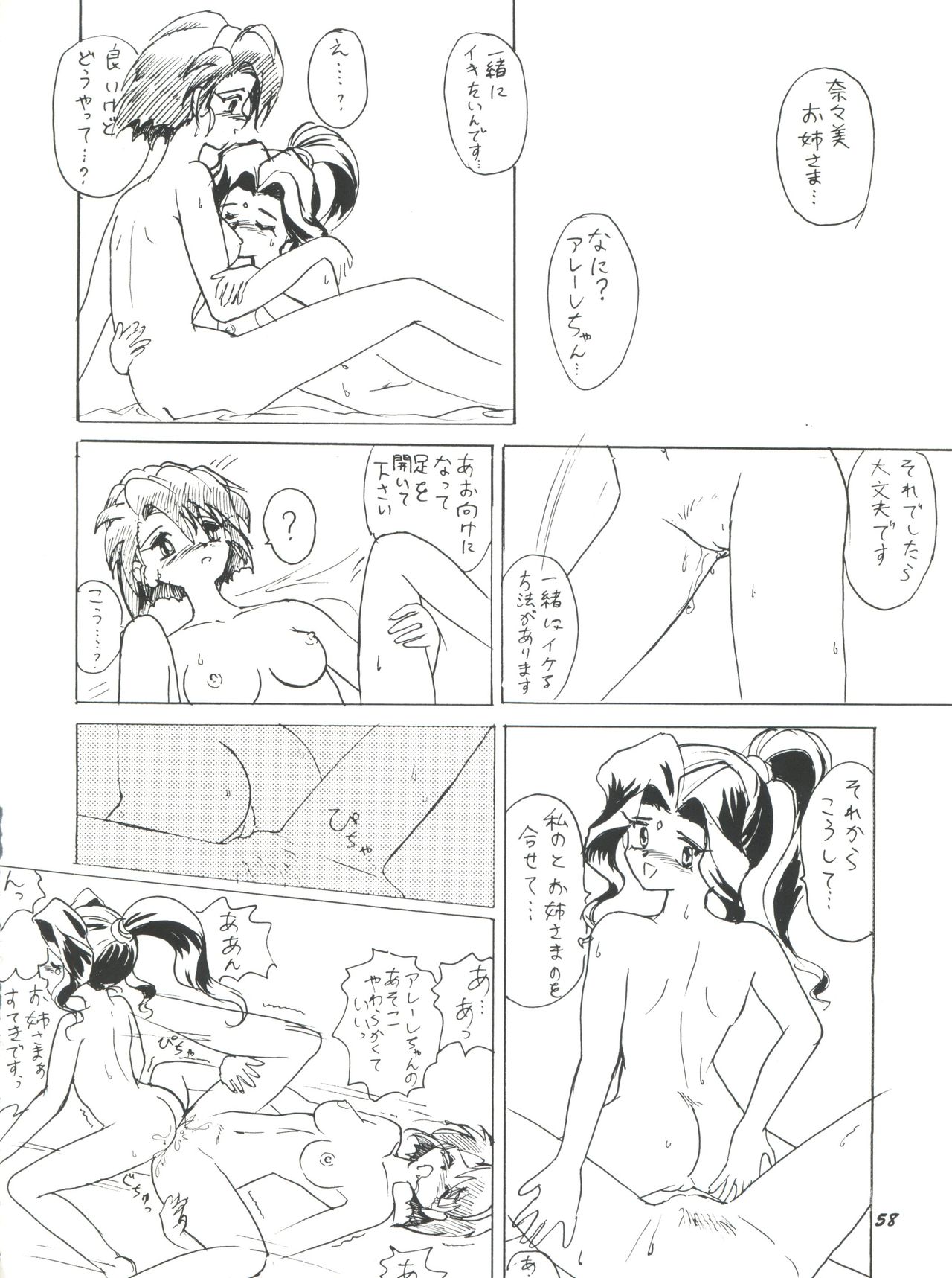 (C50) [チームプラスY (よろず)] プラスY Vol.18 (神秘の世界 エルハザー、ガンダムX、天空のエスカフローネ)