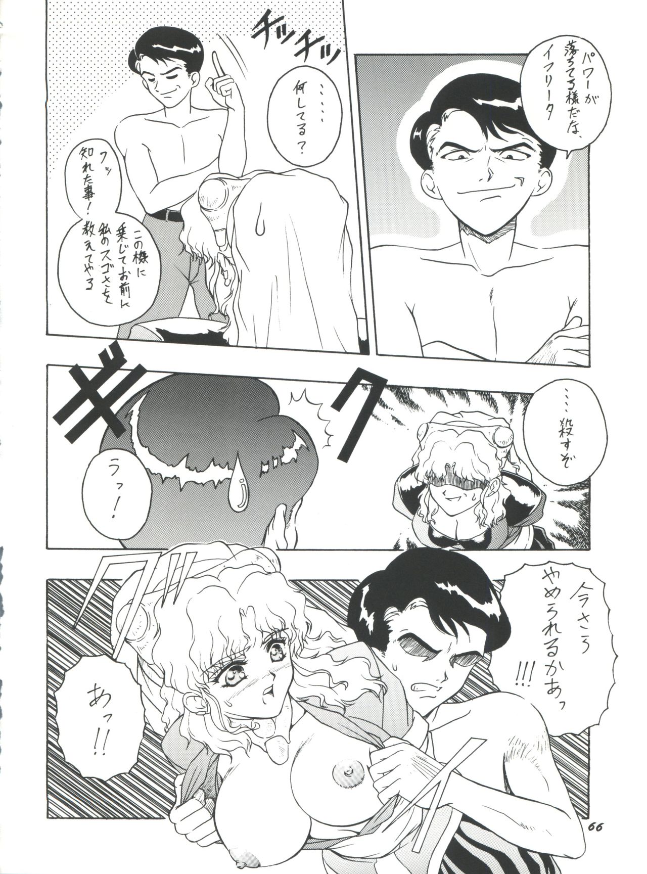 (C50) [チームプラスY (よろず)] プラスY Vol.18 (神秘の世界 エルハザー、ガンダムX、天空のエスカフローネ)