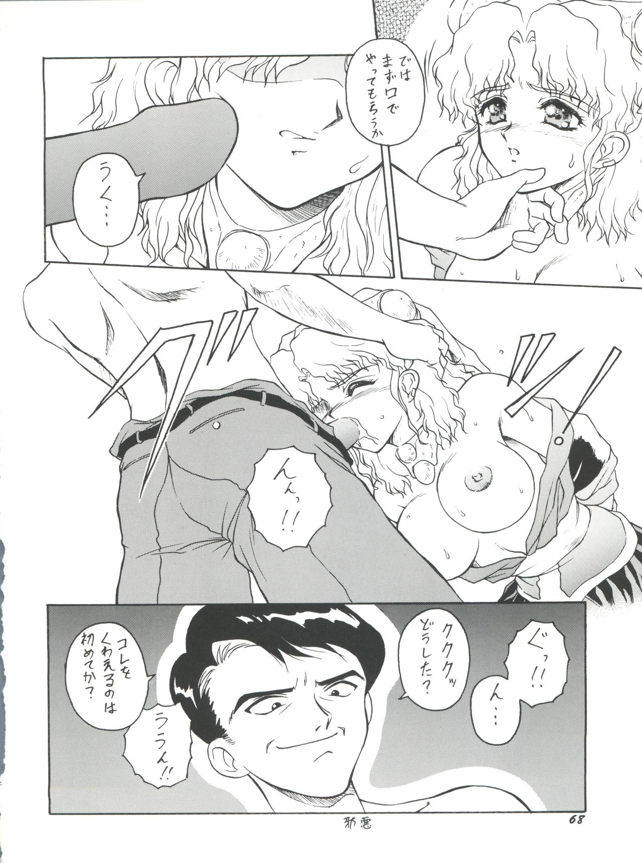 (C50) [チームプラスY (よろず)] プラスY Vol.18 (神秘の世界 エルハザー、ガンダムX、天空のエスカフローネ)