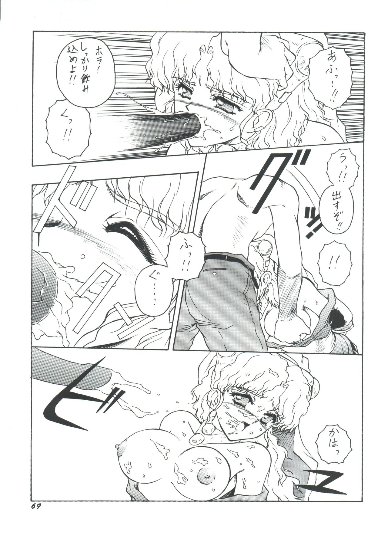 (C50) [チームプラスY (よろず)] プラスY Vol.18 (神秘の世界 エルハザー、ガンダムX、天空のエスカフローネ)