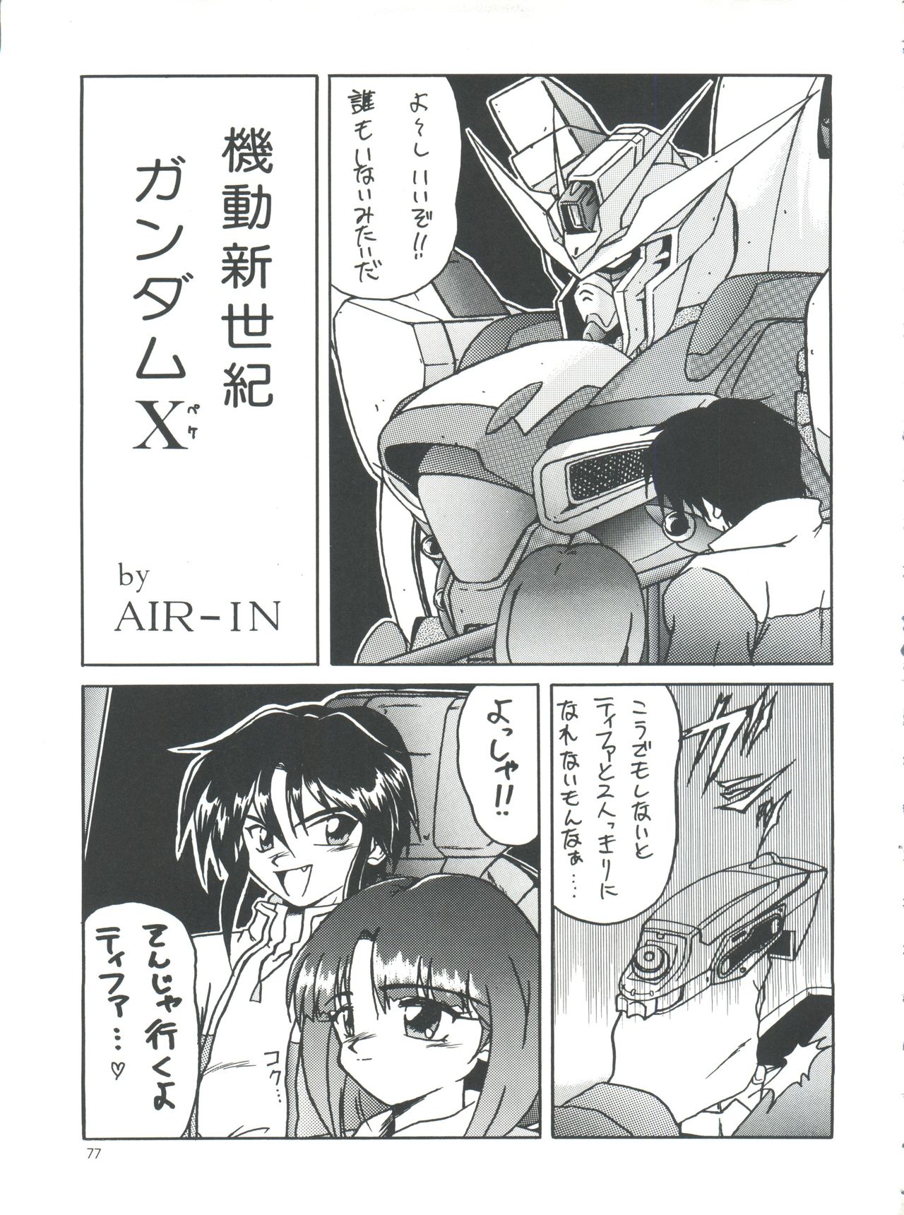 (C50) [チームプラスY (よろず)] プラスY Vol.18 (神秘の世界 エルハザー、ガンダムX、天空のエスカフローネ)