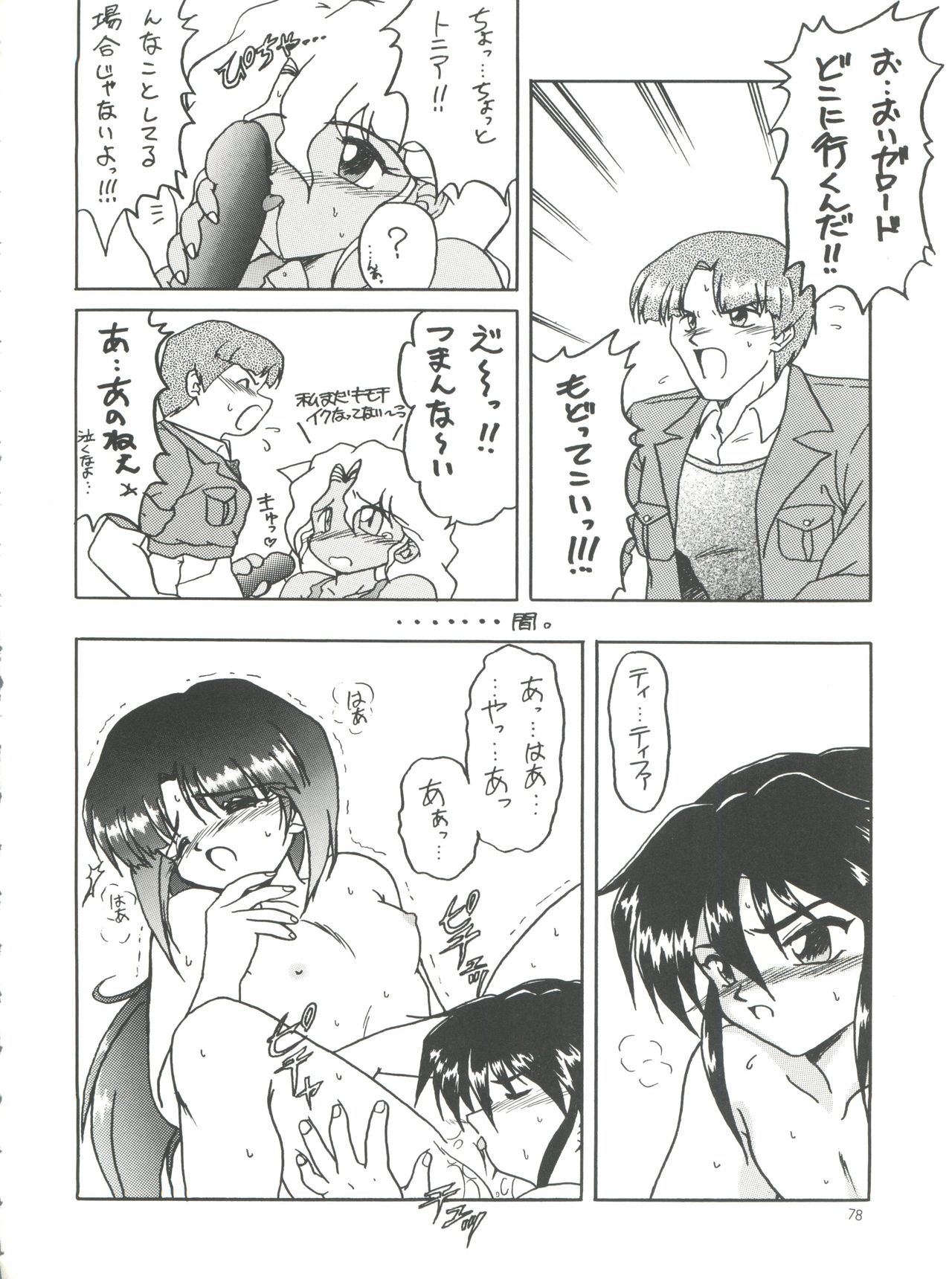 (C50) [チームプラスY (よろず)] プラスY Vol.18 (神秘の世界 エルハザー、ガンダムX、天空のエスカフローネ)