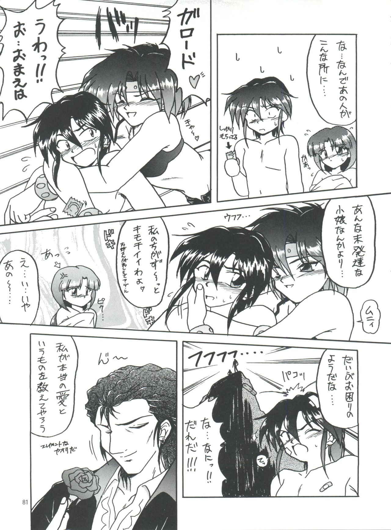 (C50) [チームプラスY (よろず)] プラスY Vol.18 (神秘の世界 エルハザー、ガンダムX、天空のエスカフローネ)