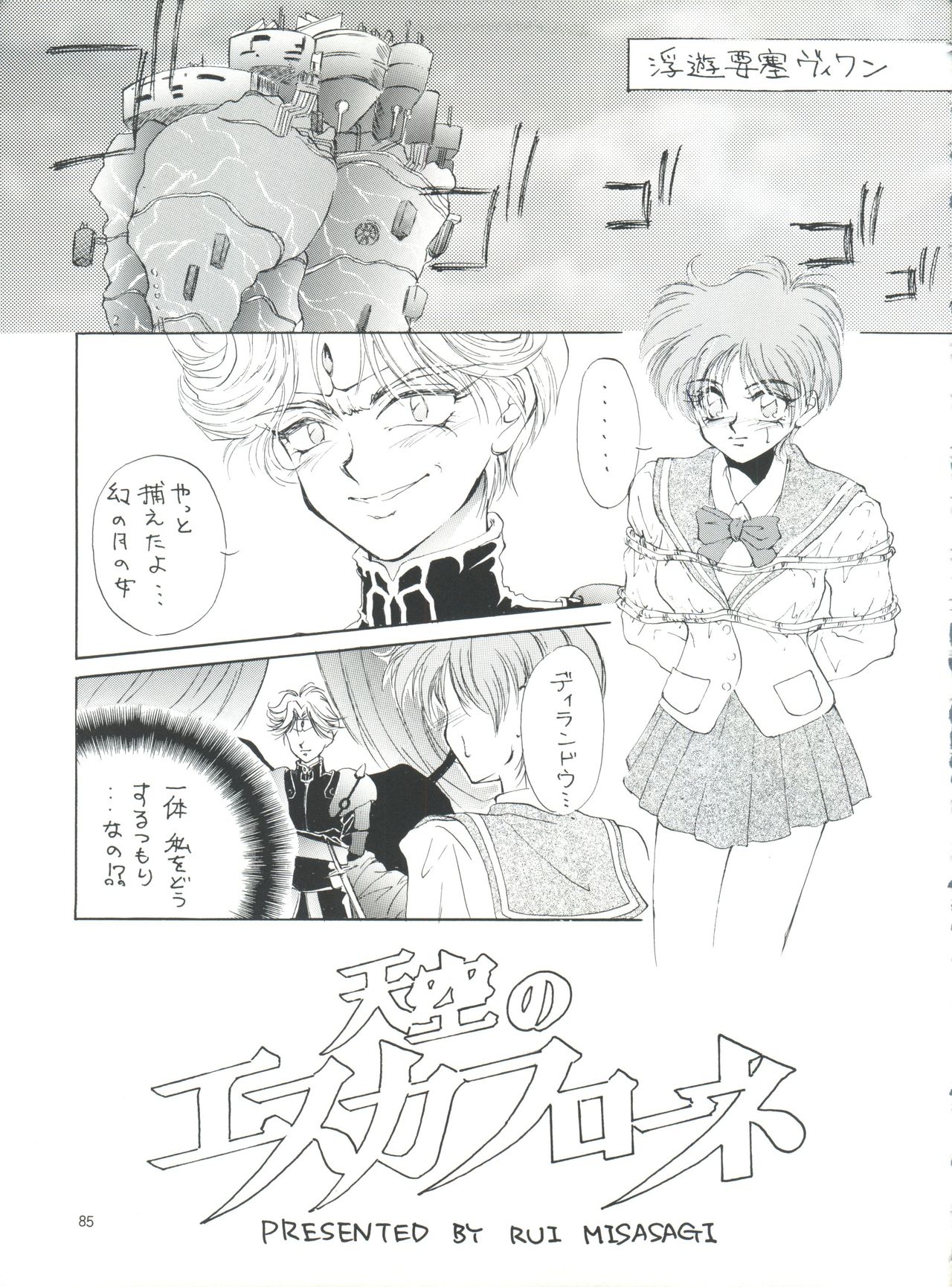 (C50) [チームプラスY (よろず)] プラスY Vol.18 (神秘の世界 エルハザー、ガンダムX、天空のエスカフローネ)