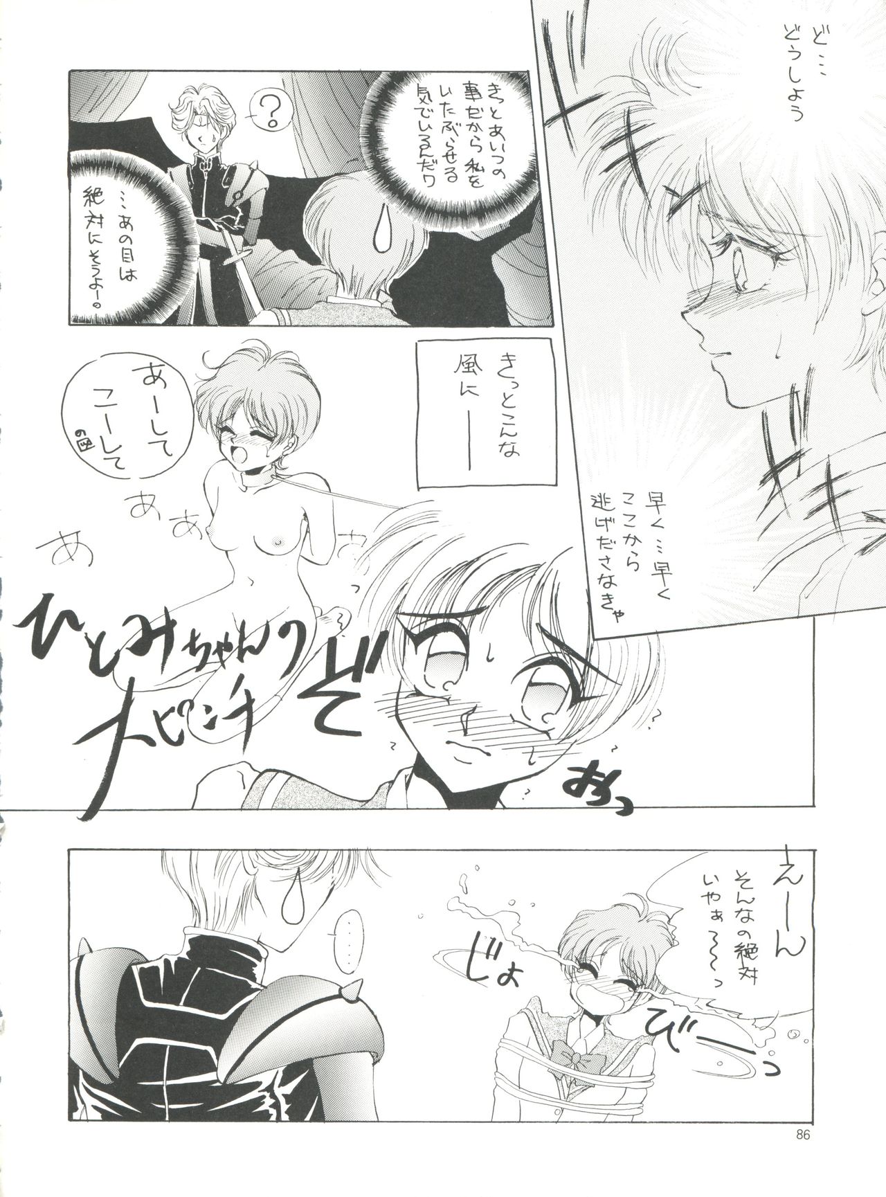 (C50) [チームプラスY (よろず)] プラスY Vol.18 (神秘の世界 エルハザー、ガンダムX、天空のエスカフローネ)