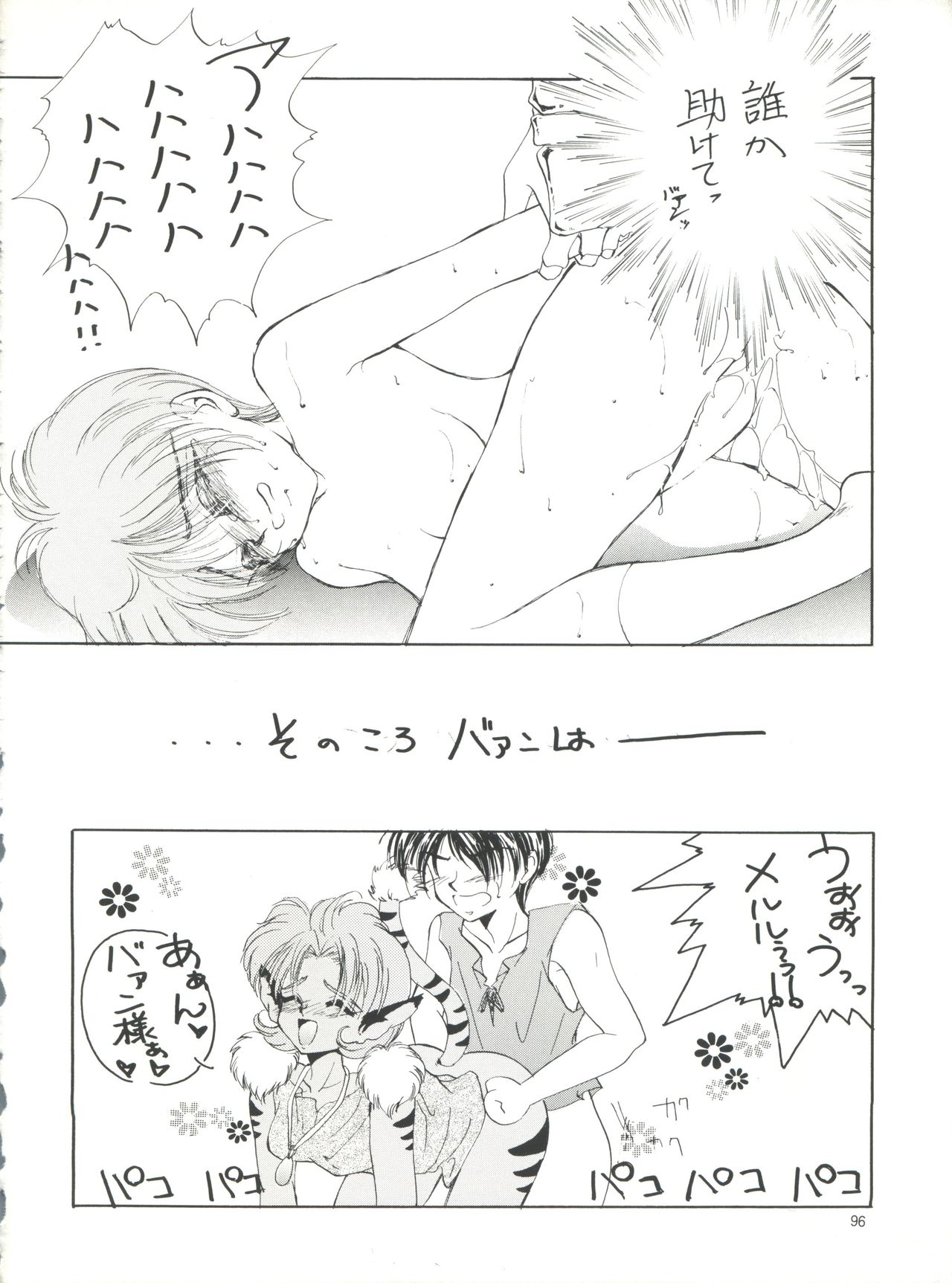 (C50) [チームプラスY (よろず)] プラスY Vol.18 (神秘の世界 エルハザー、ガンダムX、天空のエスカフローネ)