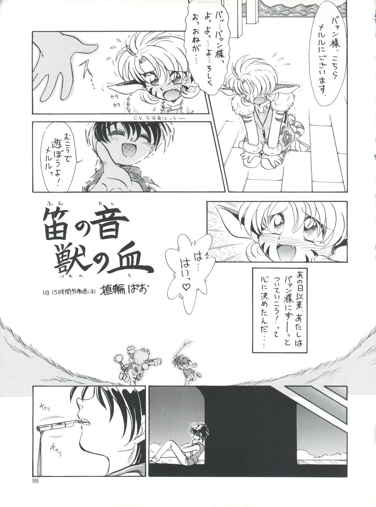 (C50) [チームプラスY (よろず)] プラスY Vol.18 (神秘の世界 エルハザー、ガンダムX、天空のエスカフローネ)