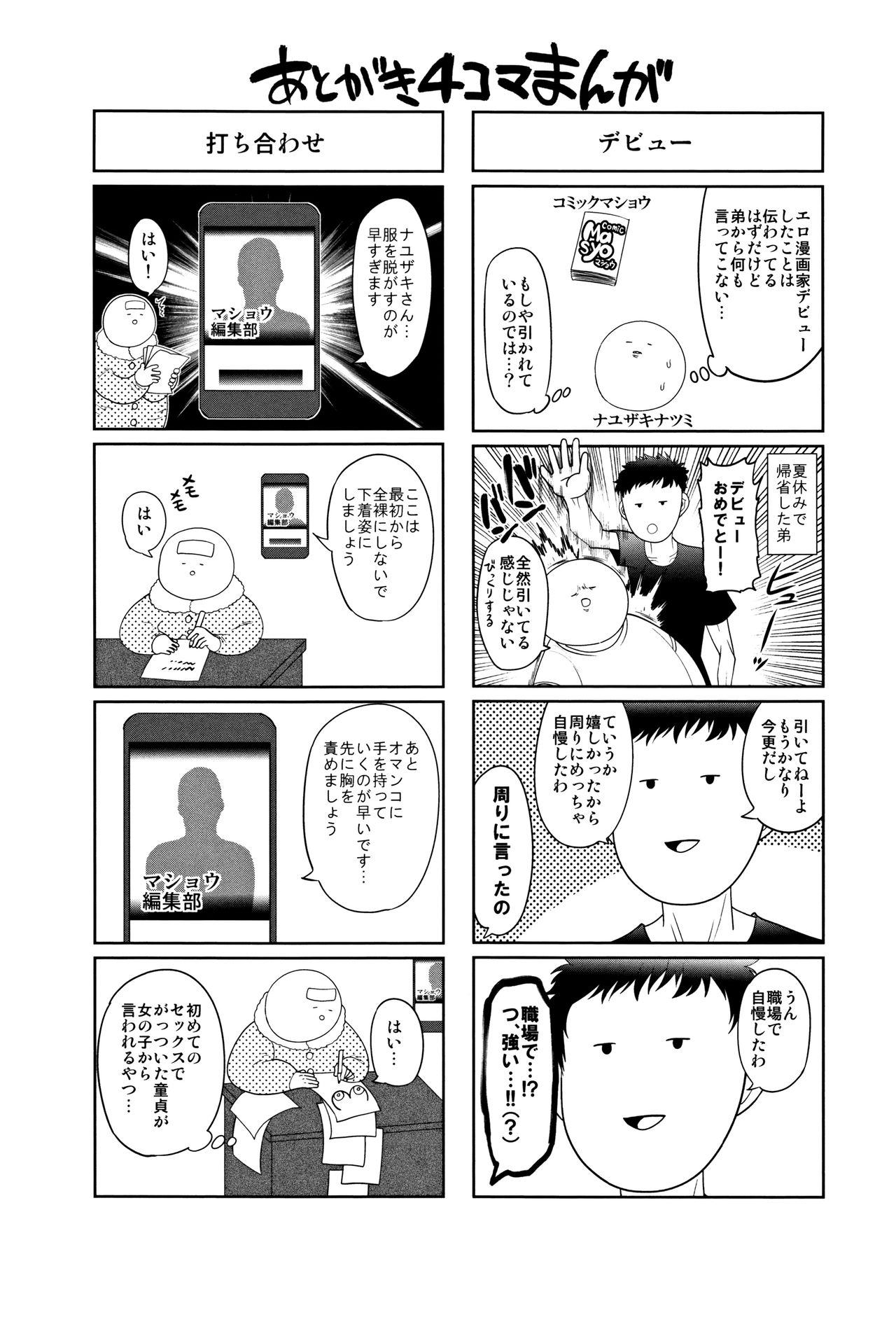 [ナユザキナツミ] 絶望ハメ堕ちJK