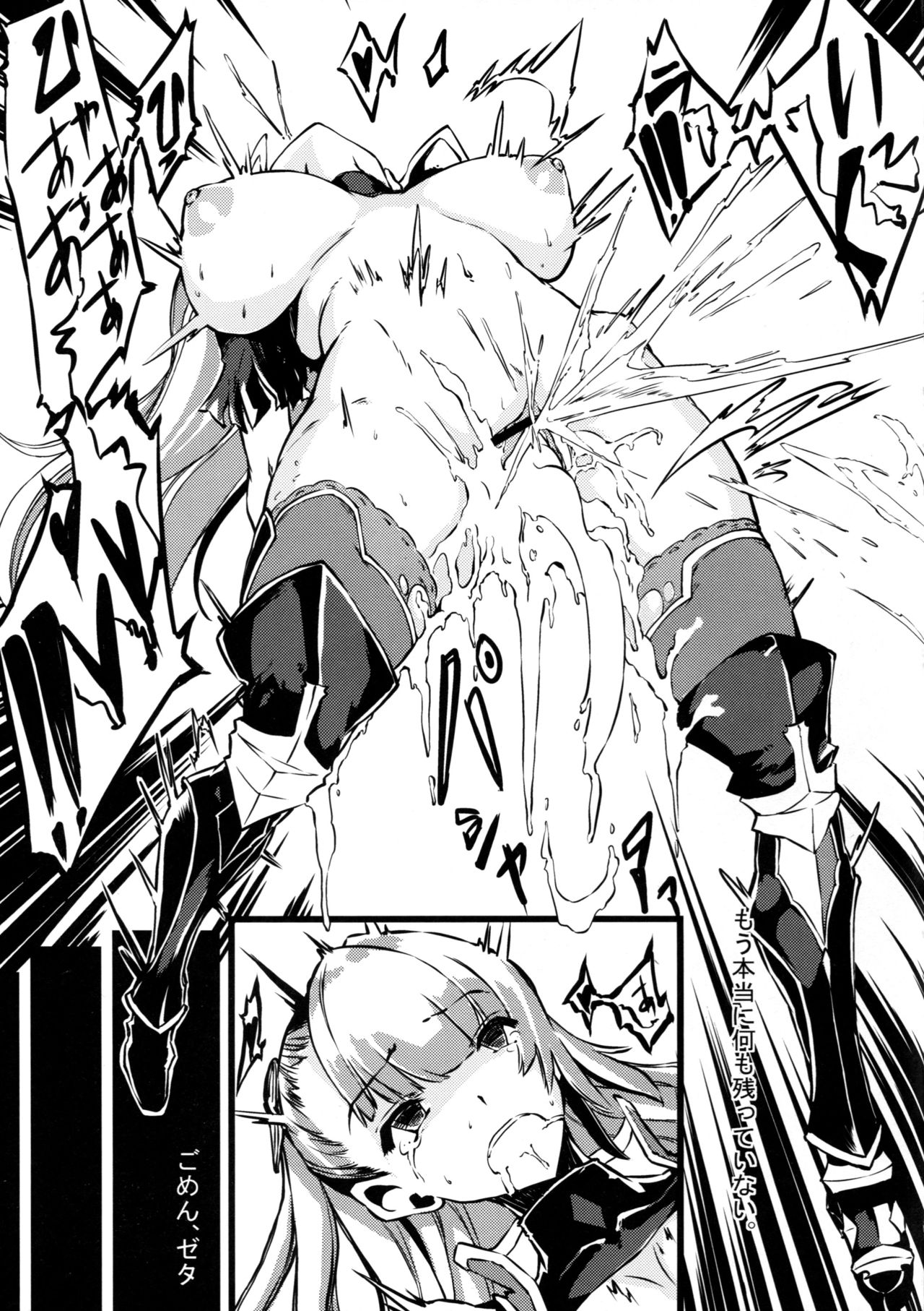 (COMIC1☆10) [けんじゃたいむ (Zutta)] Bad End Catharsis Vol.3 (グランブルーファンタジー)
