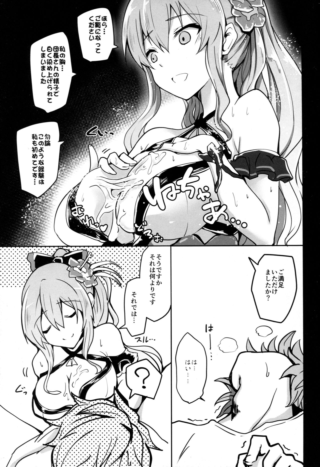 (C89) [ゆーなら革命 (有都あらゆる)] ぐらえろっ!4CHAIN (グランブルーファンタジー)