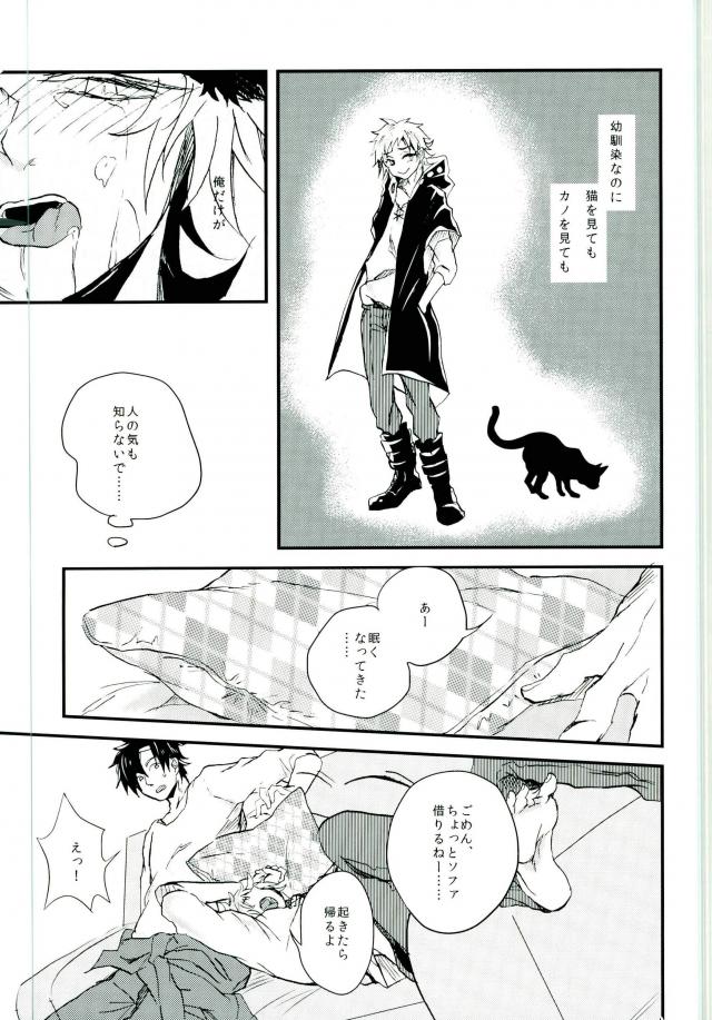 (メカクシ団活動日誌3冊目) [クロブチ (Nみ)] ウソツキネコ (カゲロウプロジェクト)