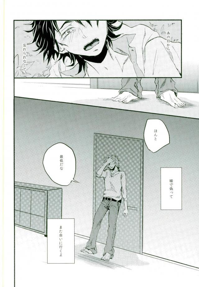 (メカクシ団活動日誌3冊目) [クロブチ (Nみ)] ウソツキネコ (カゲロウプロジェクト)