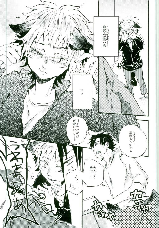 (メカクシ団活動日誌3冊目) [クロブチ (Nみ)] ウソツキネコ (カゲロウプロジェクト)