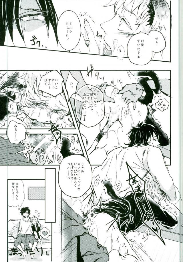 (メカクシ団活動日誌3冊目) [クロブチ (Nみ)] ウソツキネコ (カゲロウプロジェクト)